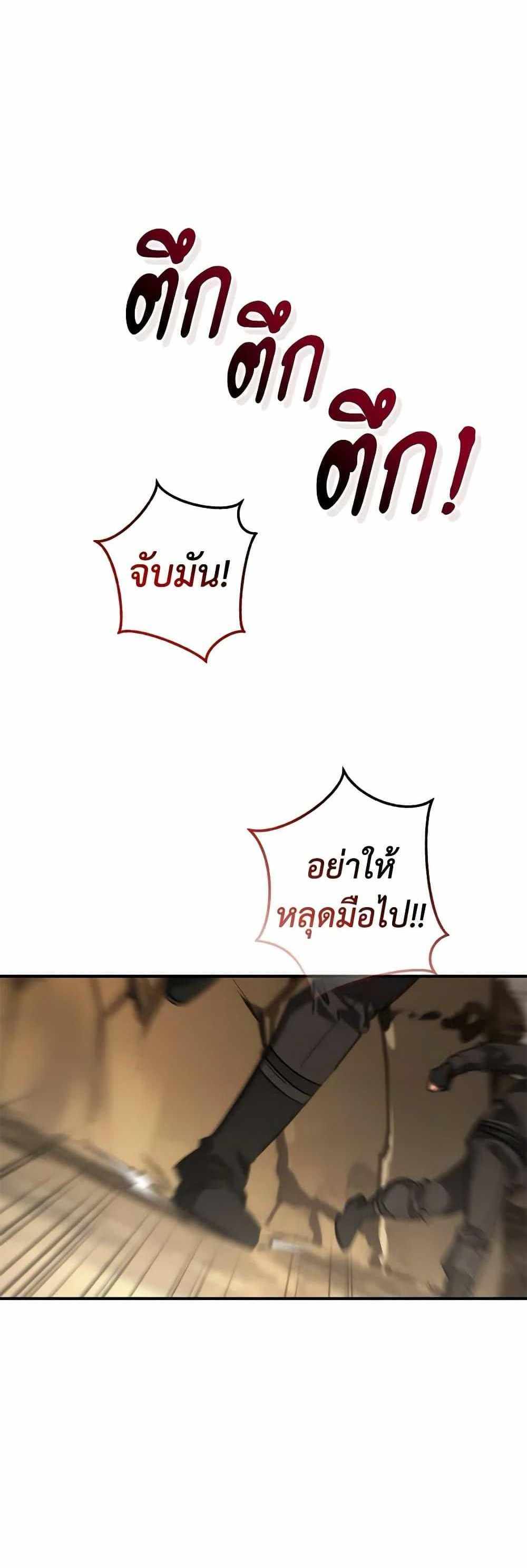 Trash of the Count’s Family แปลไทย