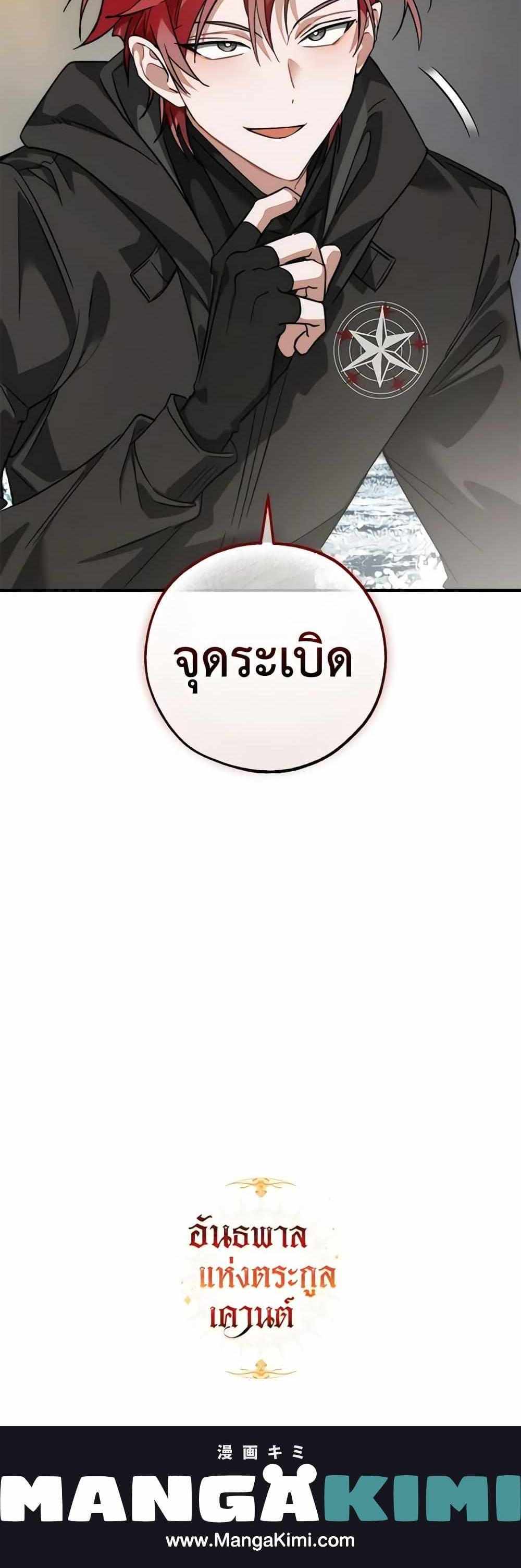 Trash of the Count’s Family แปลไทย