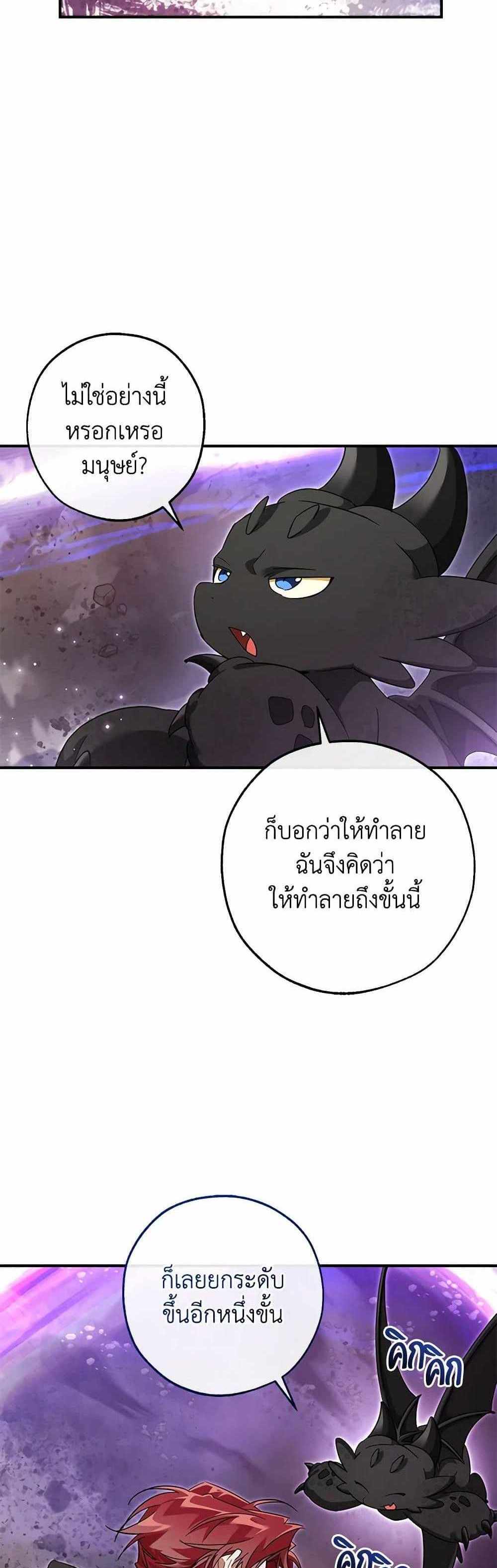 Trash of the Count’s Family แปลไทย