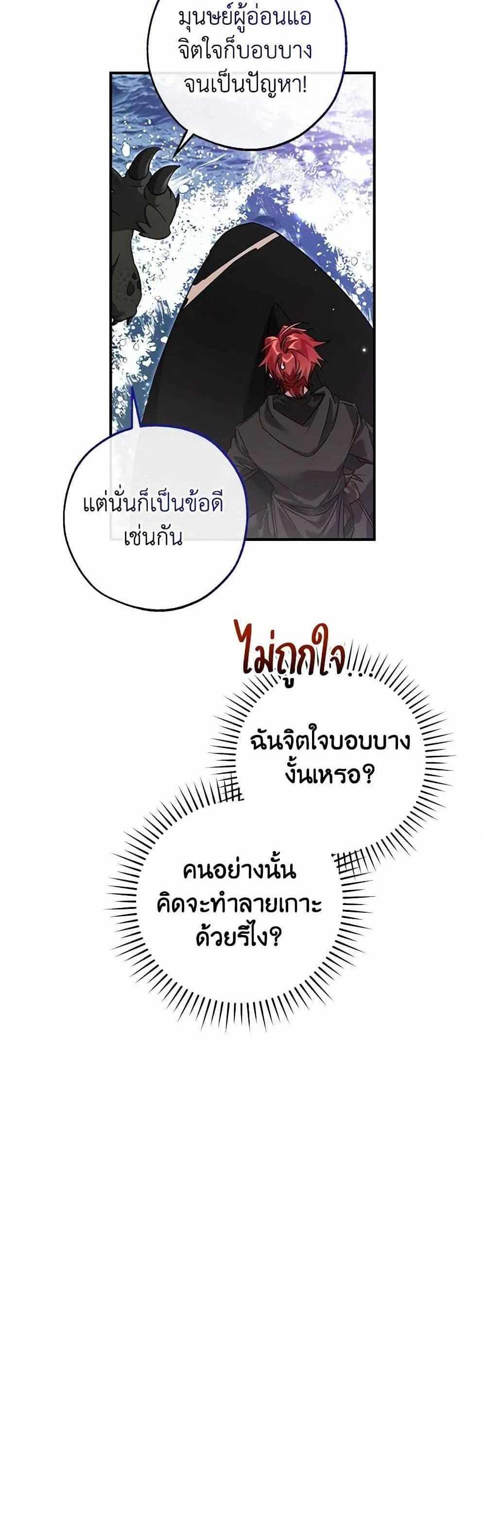 Trash of the Count’s Family แปลไทย