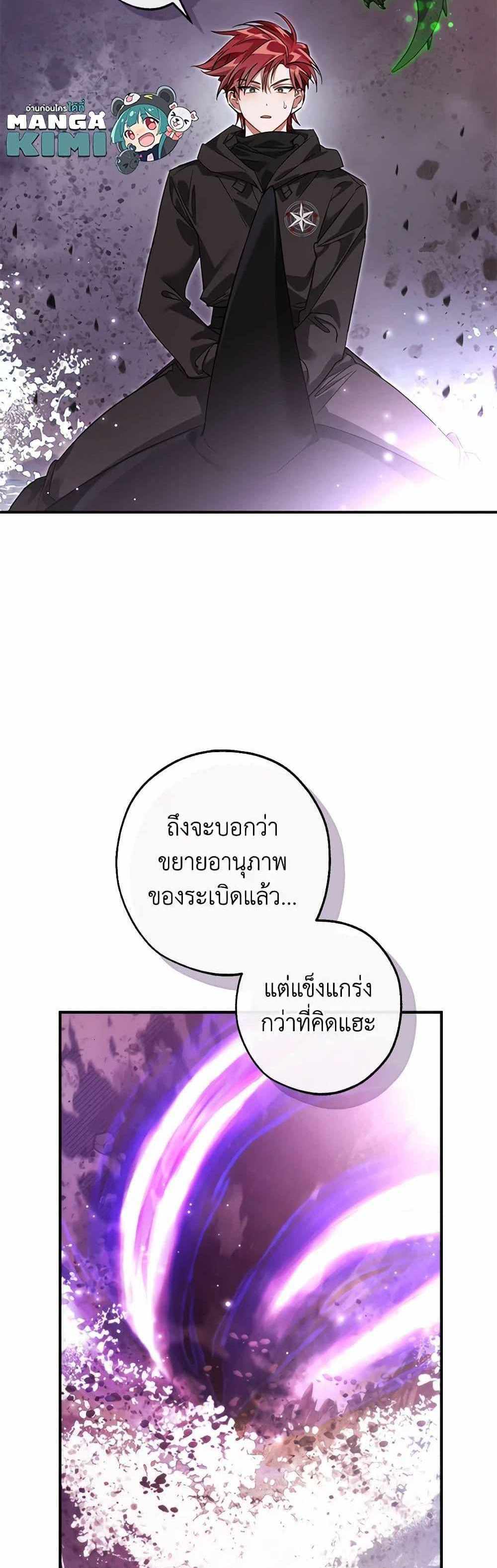 Trash of the Count’s Family แปลไทย