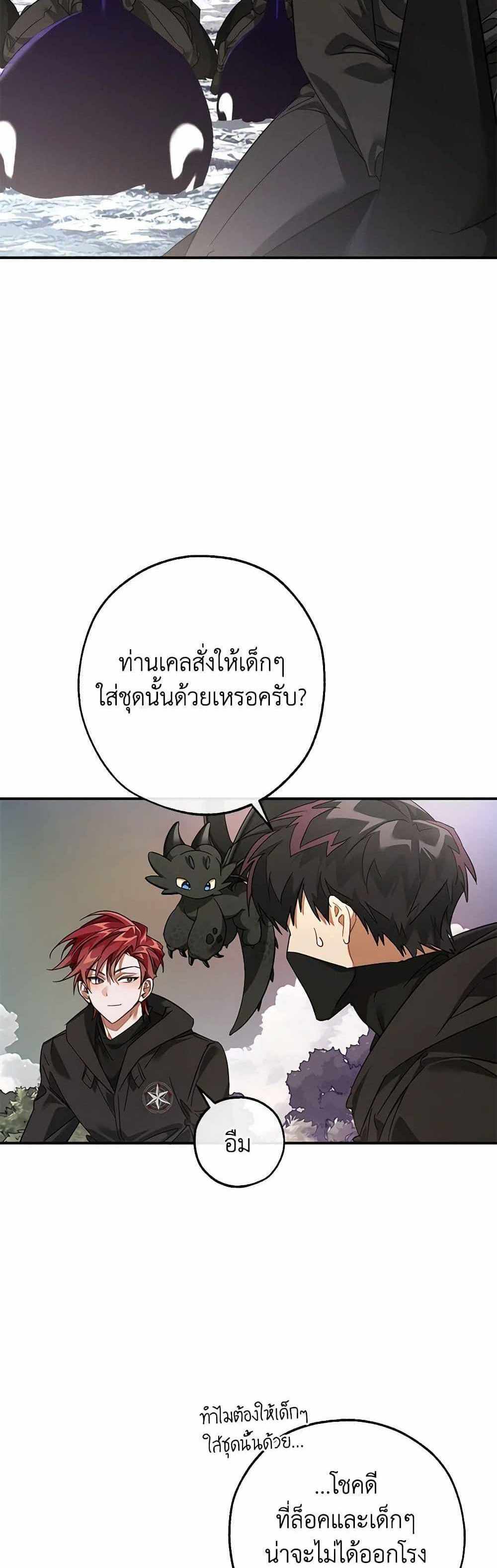 Trash of the Count’s Family แปลไทย