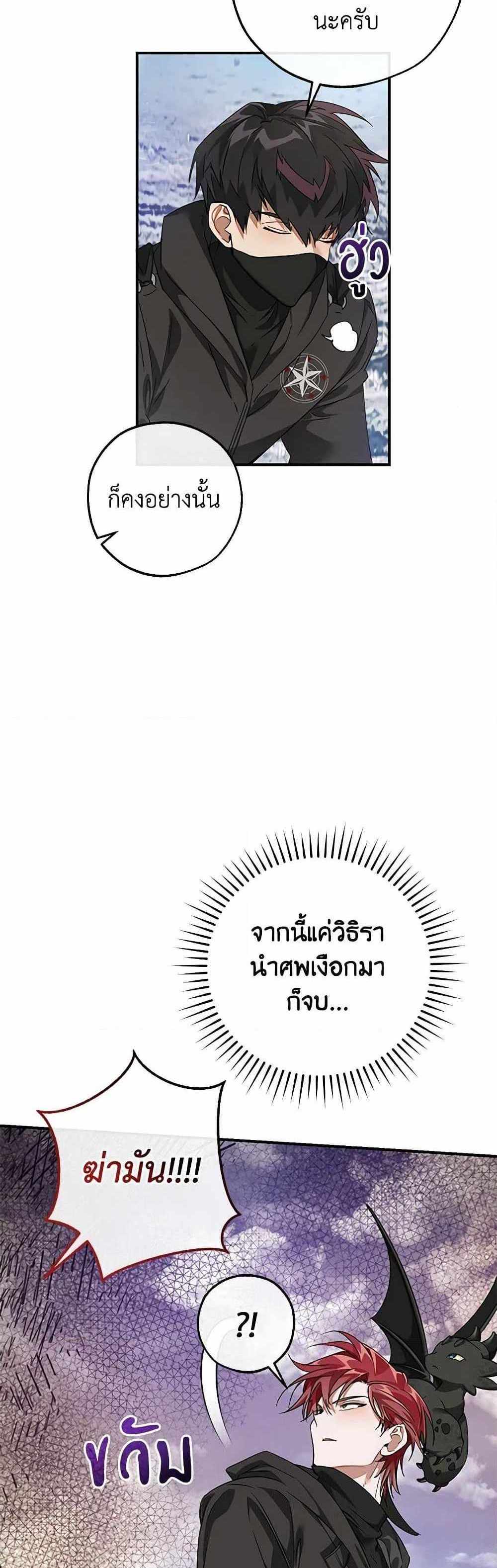 Trash of the Count’s Family แปลไทย