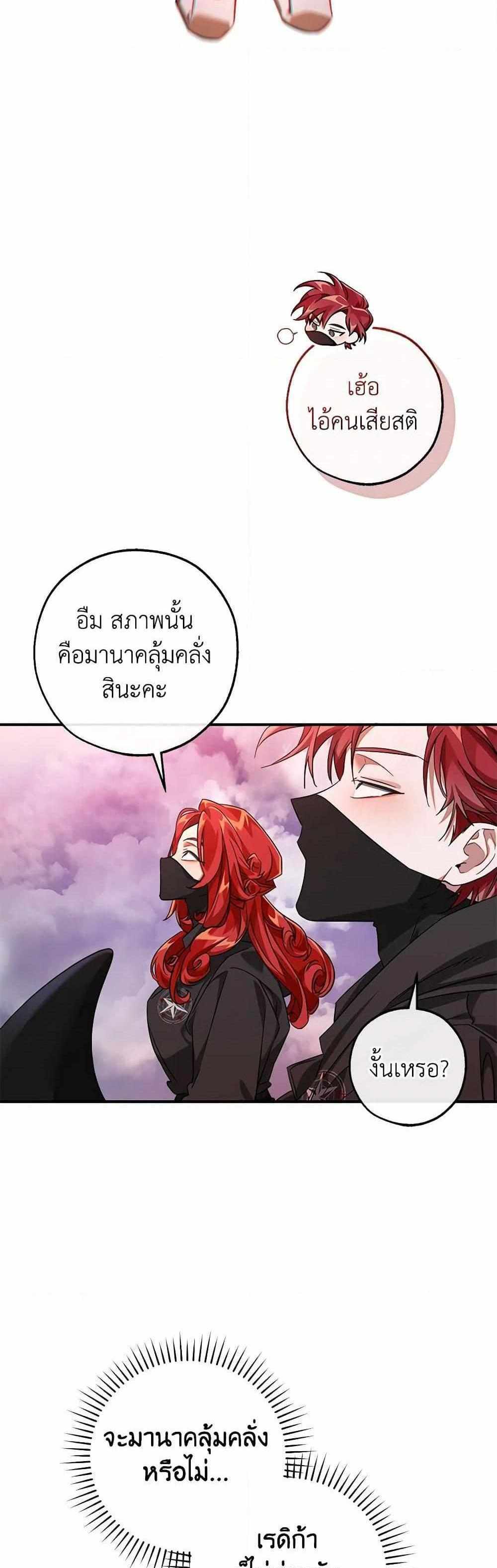 Trash of the Count’s Family แปลไทย