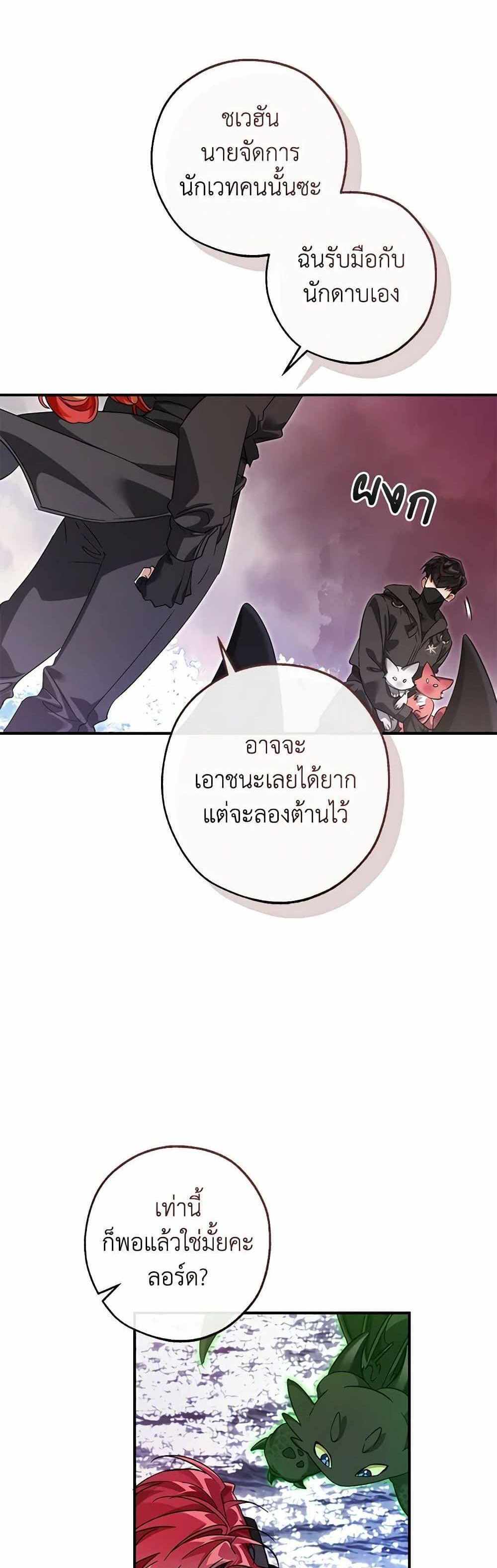 Trash of the Count’s Family แปลไทย