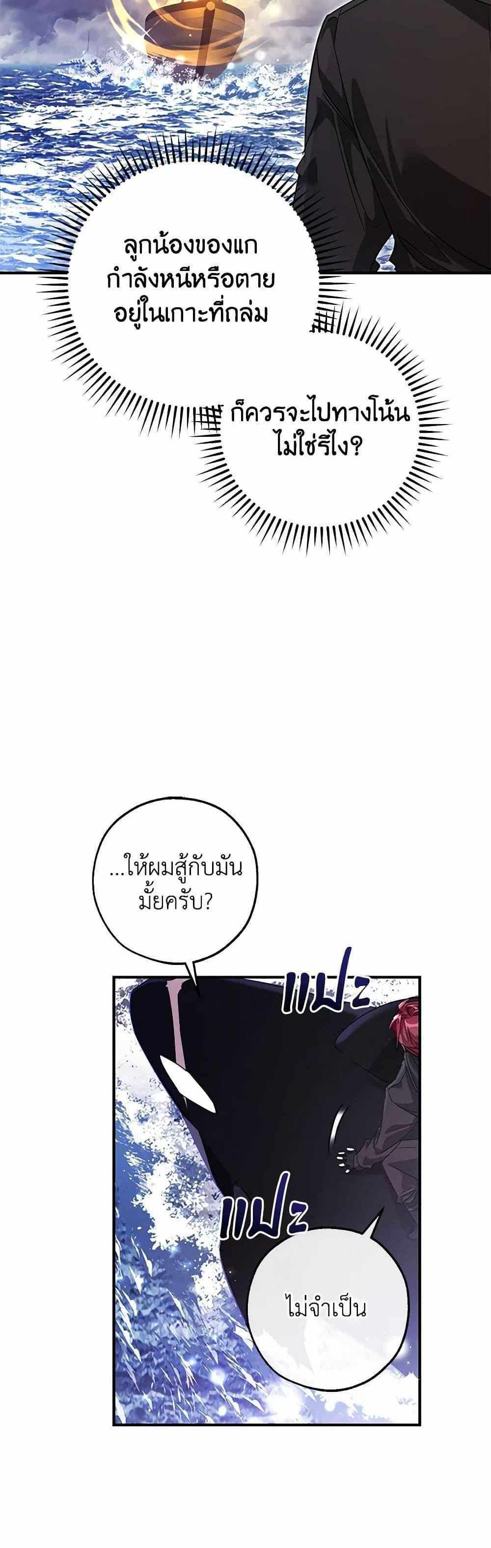 Trash of the Count’s Family แปลไทย