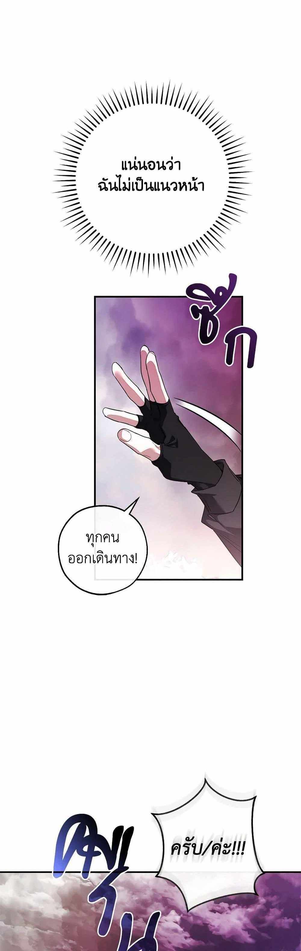 Trash of the Count’s Family แปลไทย