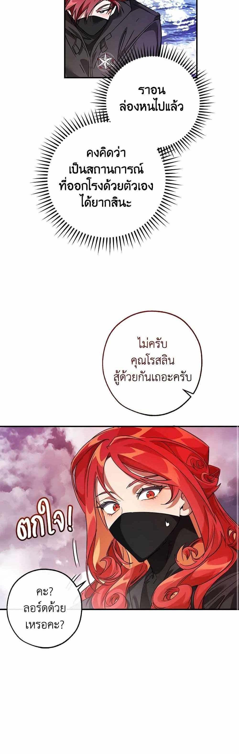 Trash of the Count’s Family แปลไทย