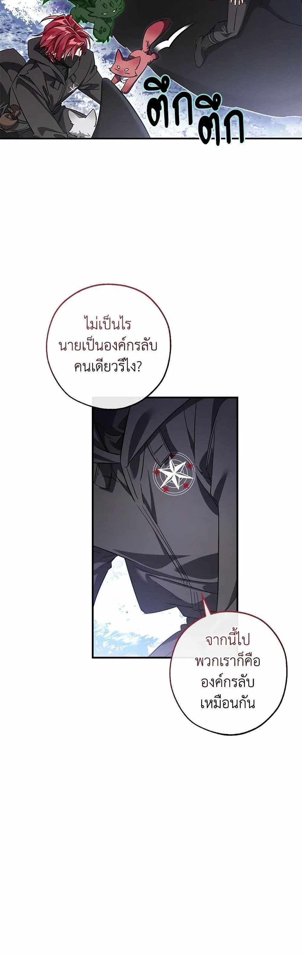 Trash of the Count’s Family แปลไทย