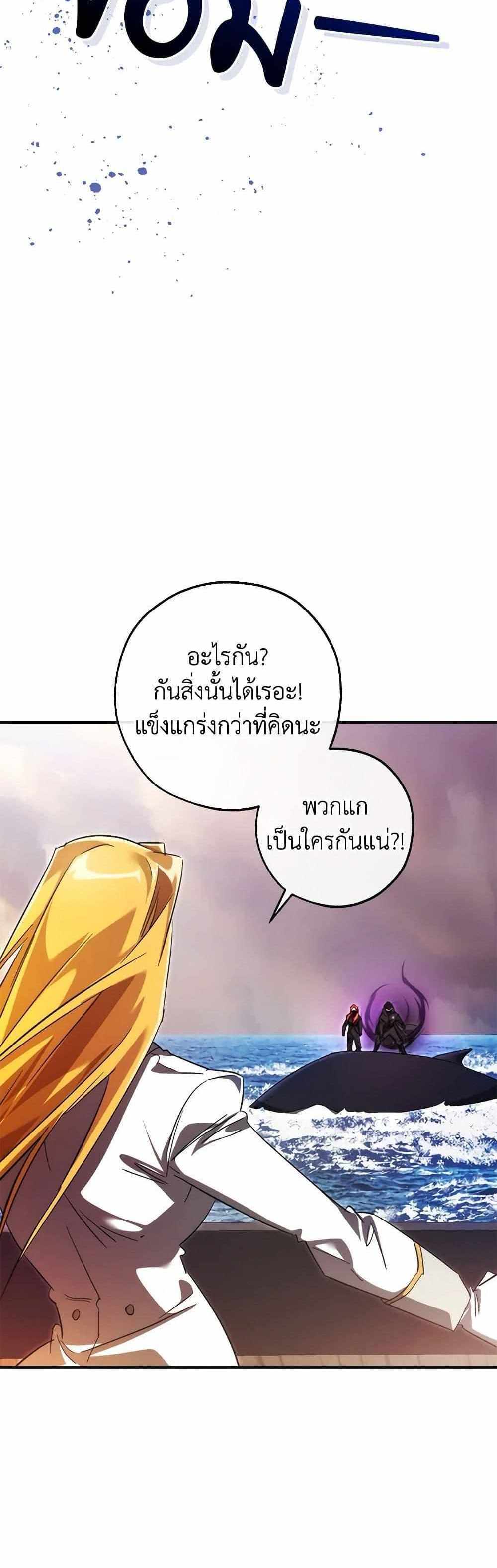 Trash of the Count’s Family แปลไทย