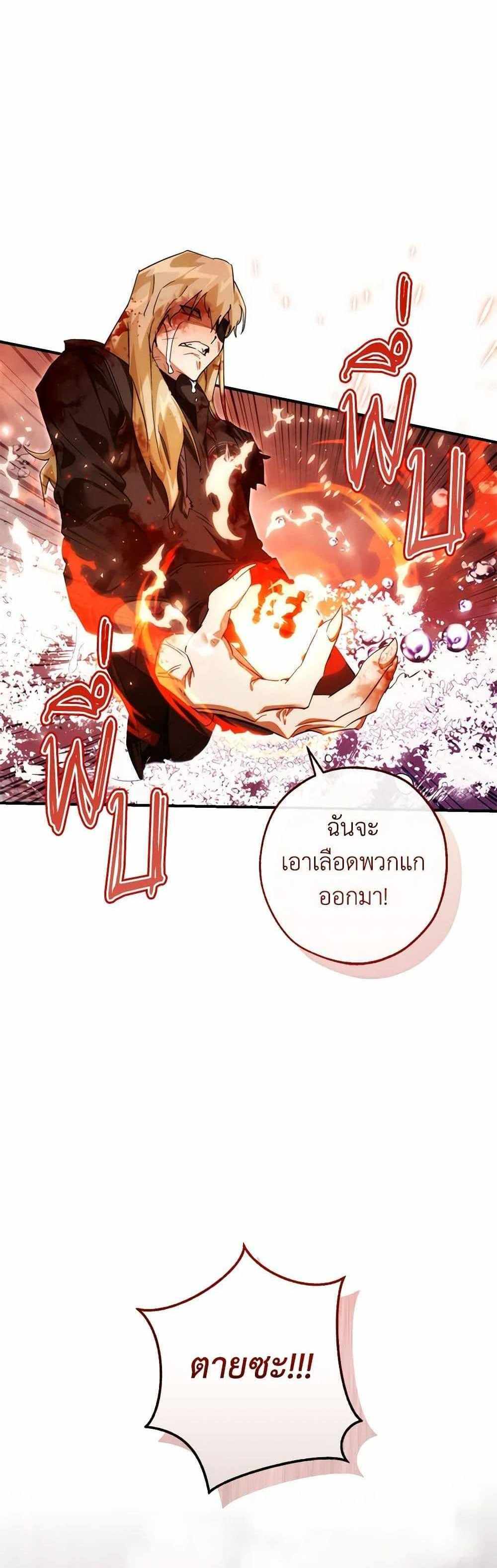 Trash of the Count’s Family แปลไทย