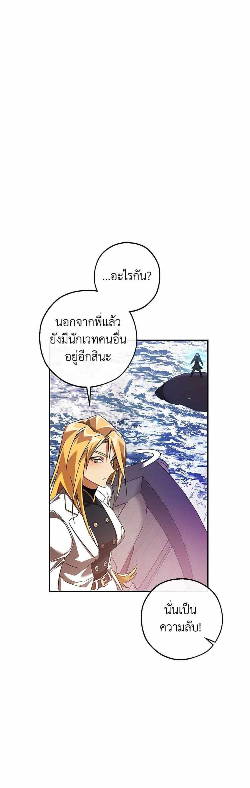 Trash of the Count’s Family แปลไทย