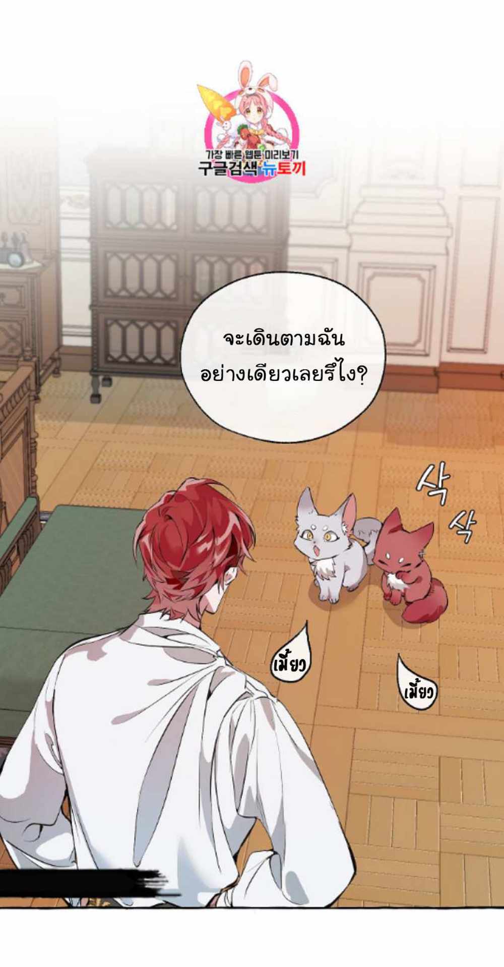 Trash of the Count’s Family แปลไทย