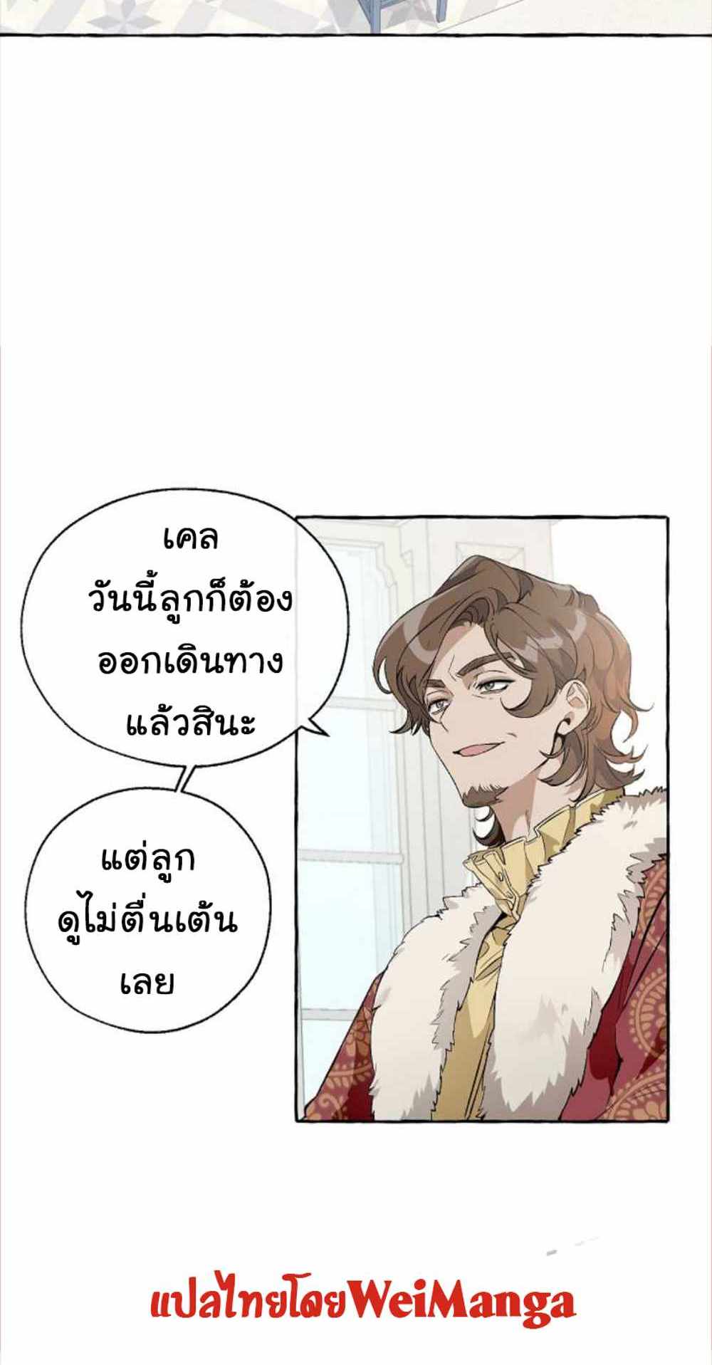 Trash of the Count’s Family แปลไทย