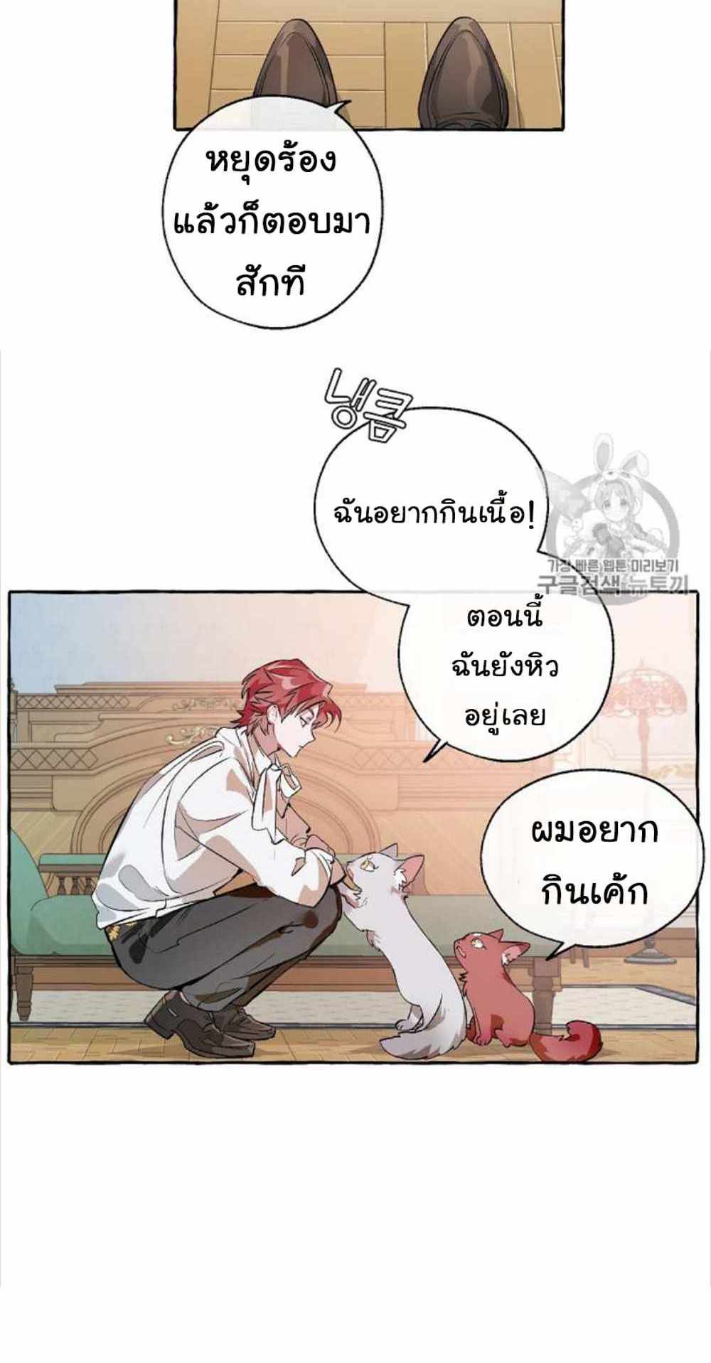 Trash of the Count’s Family แปลไทย