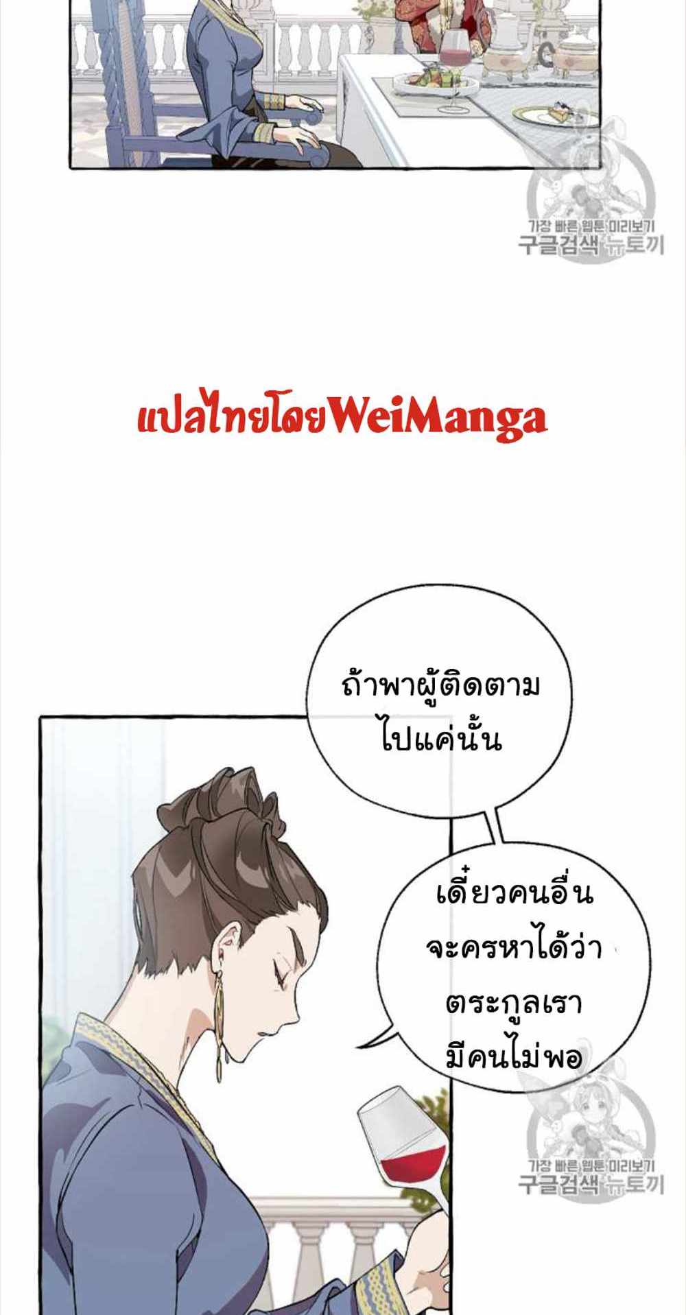 Trash of the Count’s Family แปลไทย