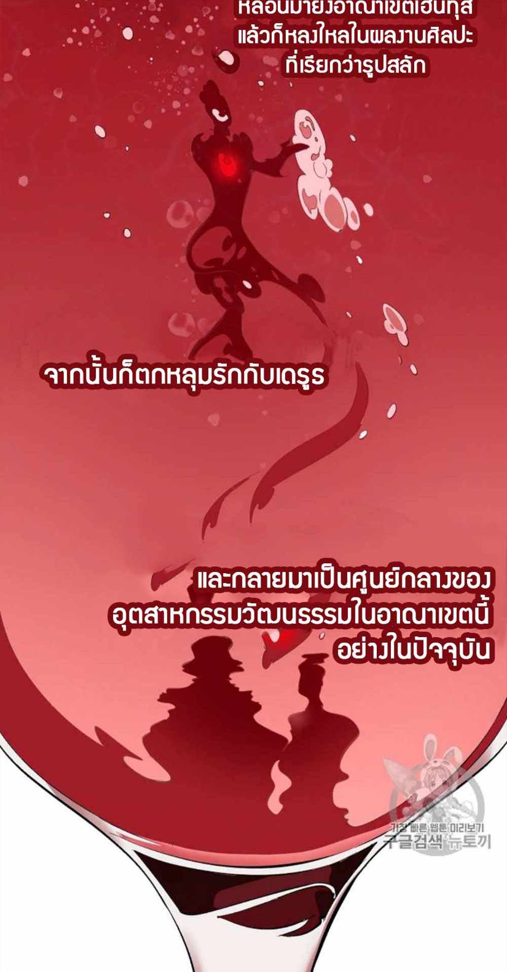 Trash of the Count’s Family แปลไทย