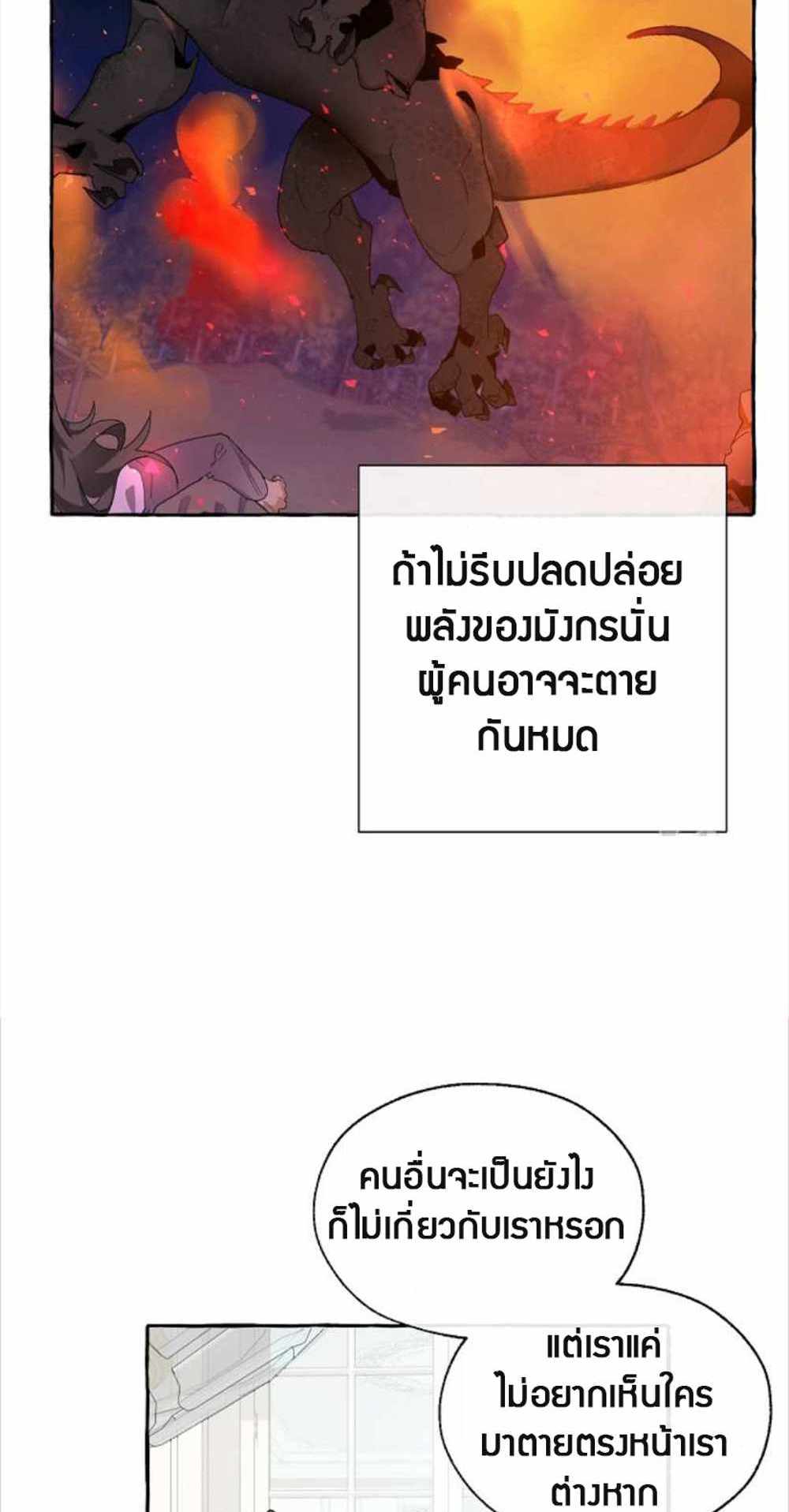 Trash of the Count’s Family แปลไทย