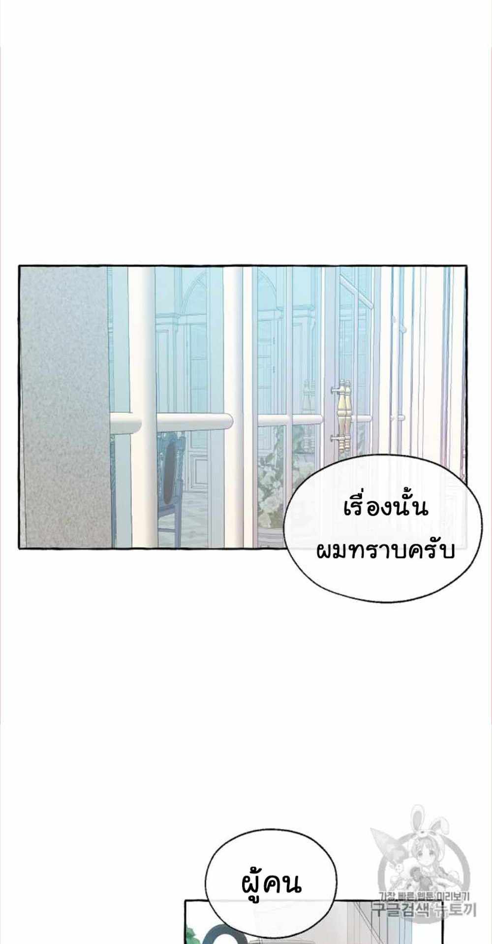 Trash of the Count’s Family แปลไทย