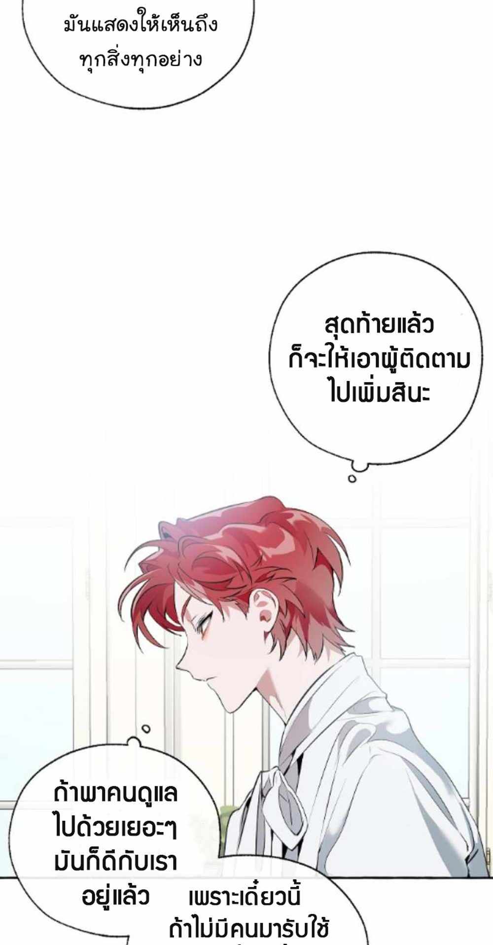 Trash of the Count’s Family แปลไทย