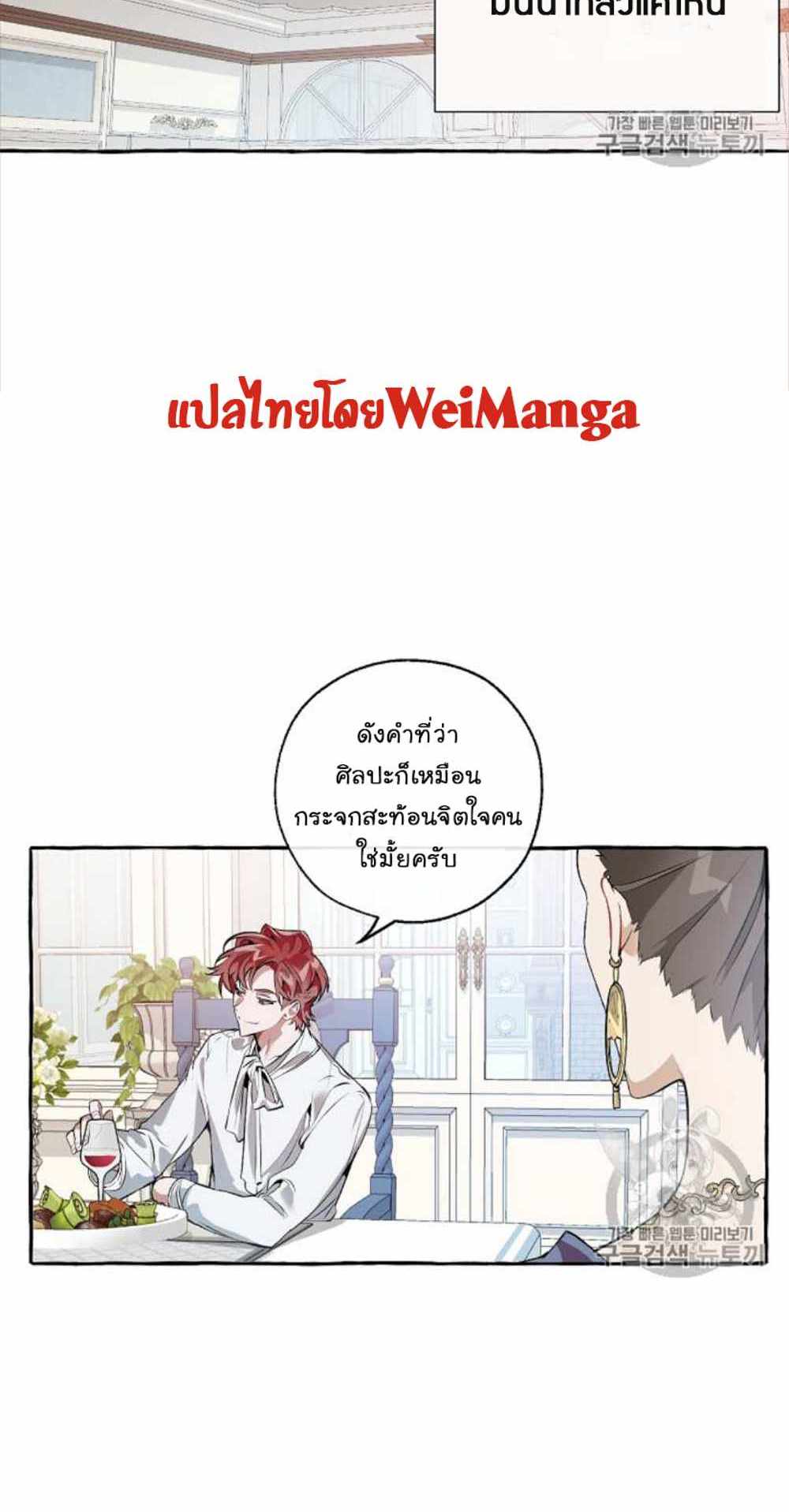 Trash of the Count’s Family แปลไทย