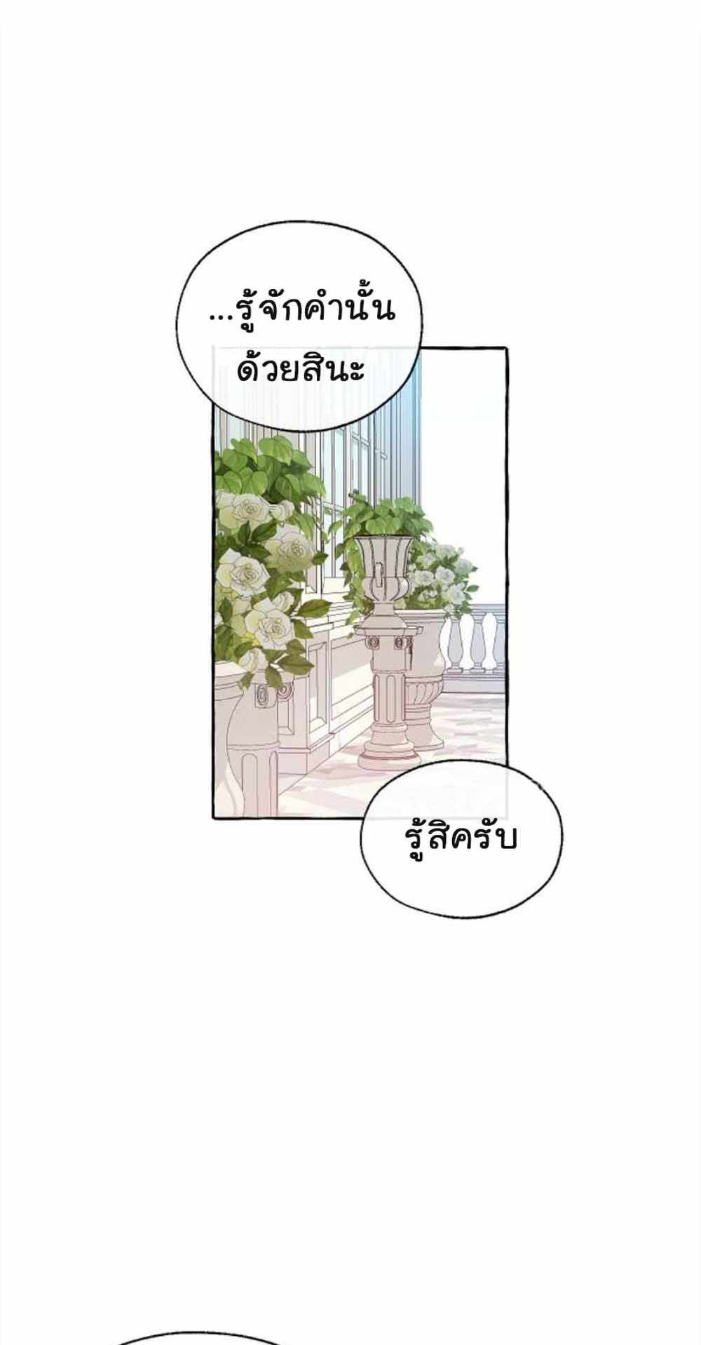 Trash of the Count’s Family แปลไทย