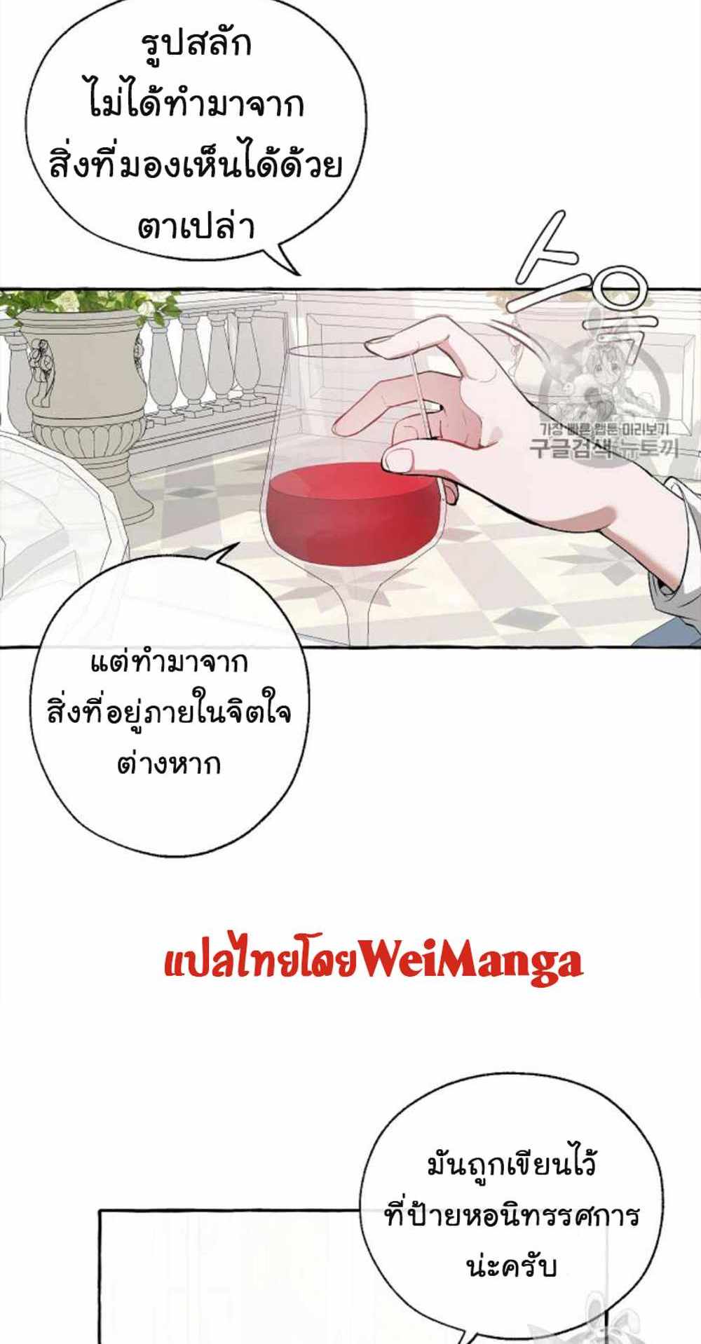 Trash of the Count’s Family แปลไทย