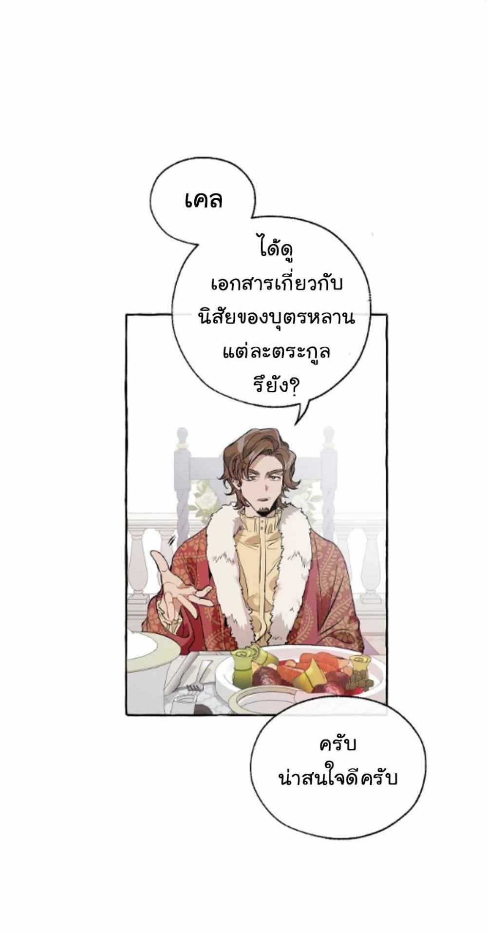 Trash of the Count’s Family แปลไทย