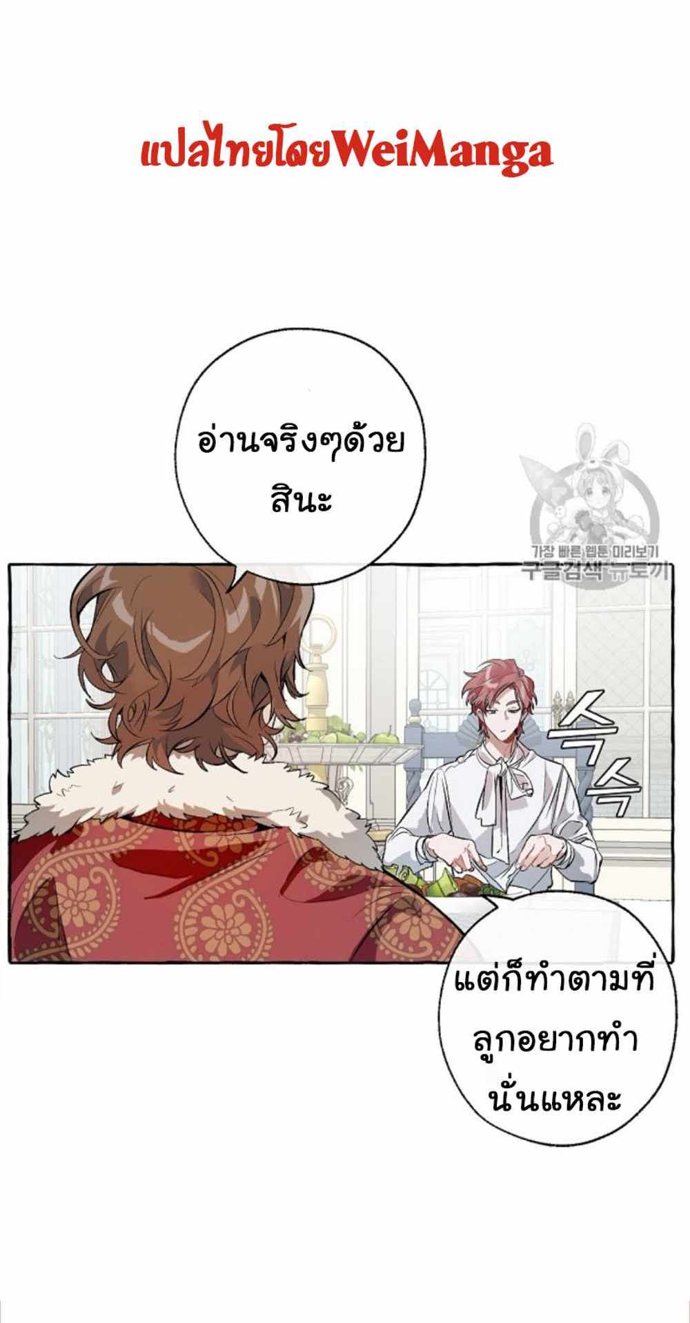 Trash of the Count’s Family แปลไทย