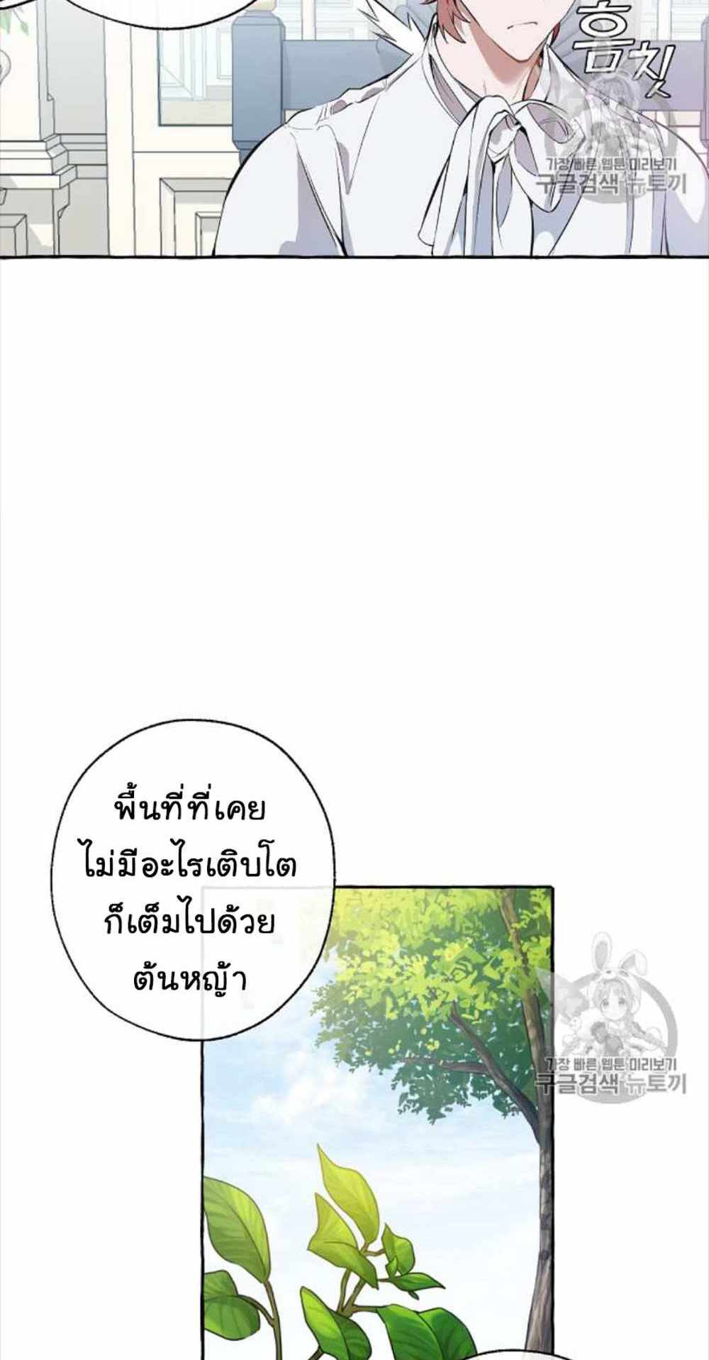 Trash of the Count’s Family แปลไทย