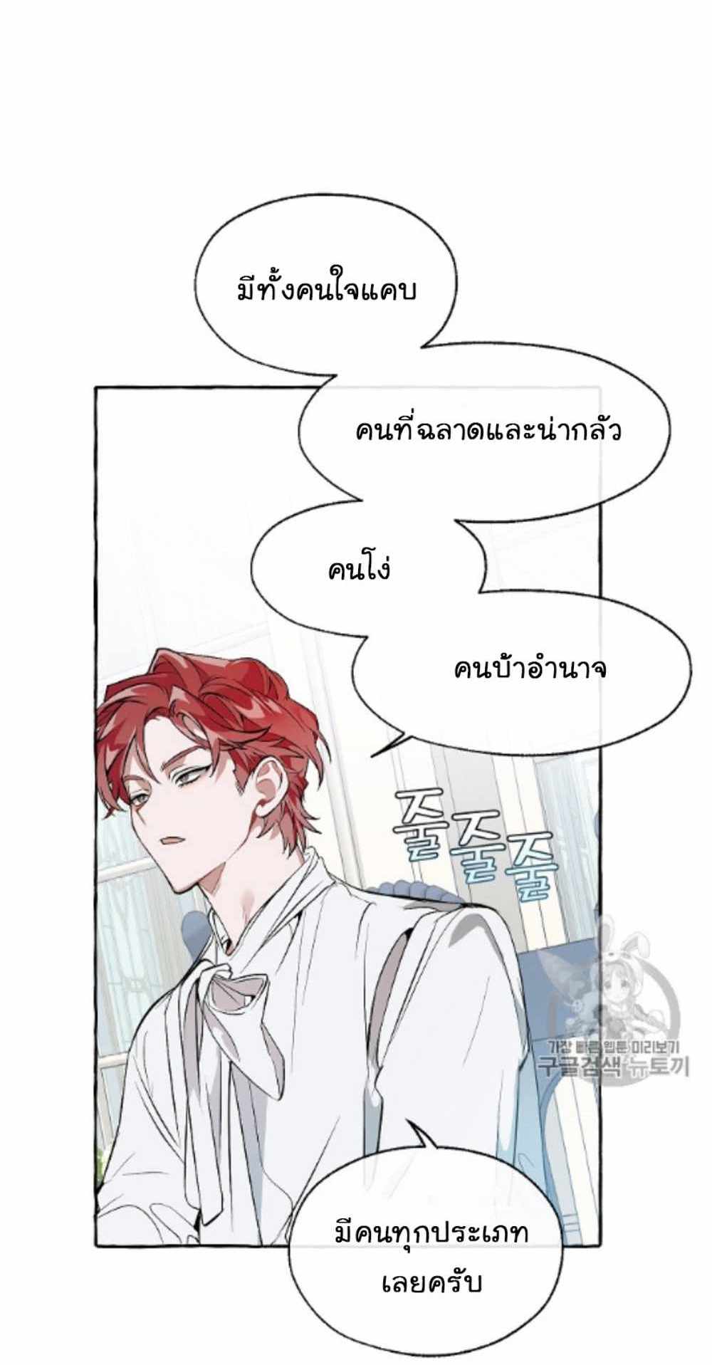 Trash of the Count’s Family แปลไทย