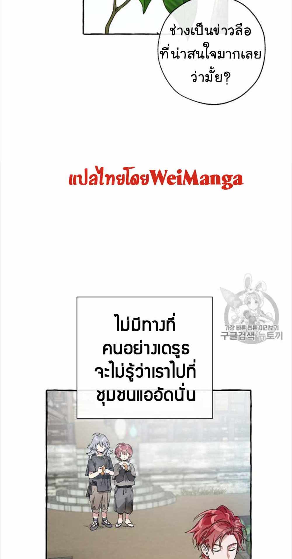 Trash of the Count’s Family แปลไทย