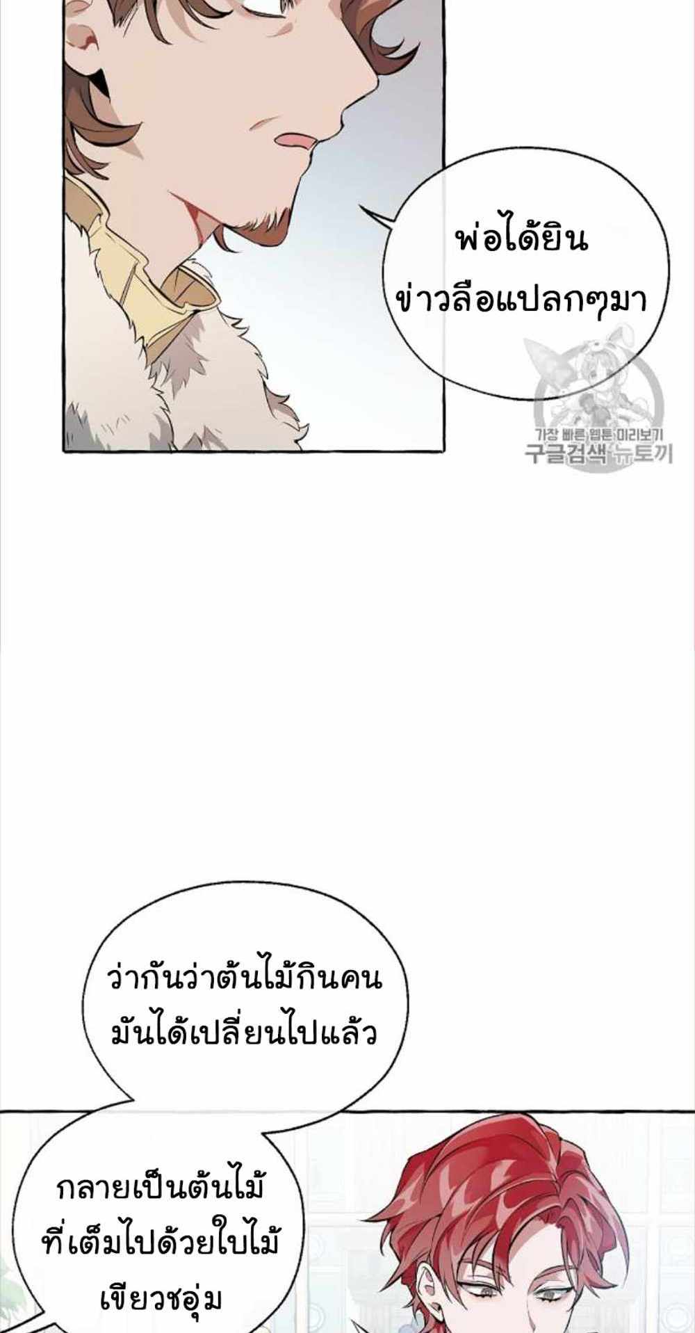 Trash of the Count’s Family แปลไทย