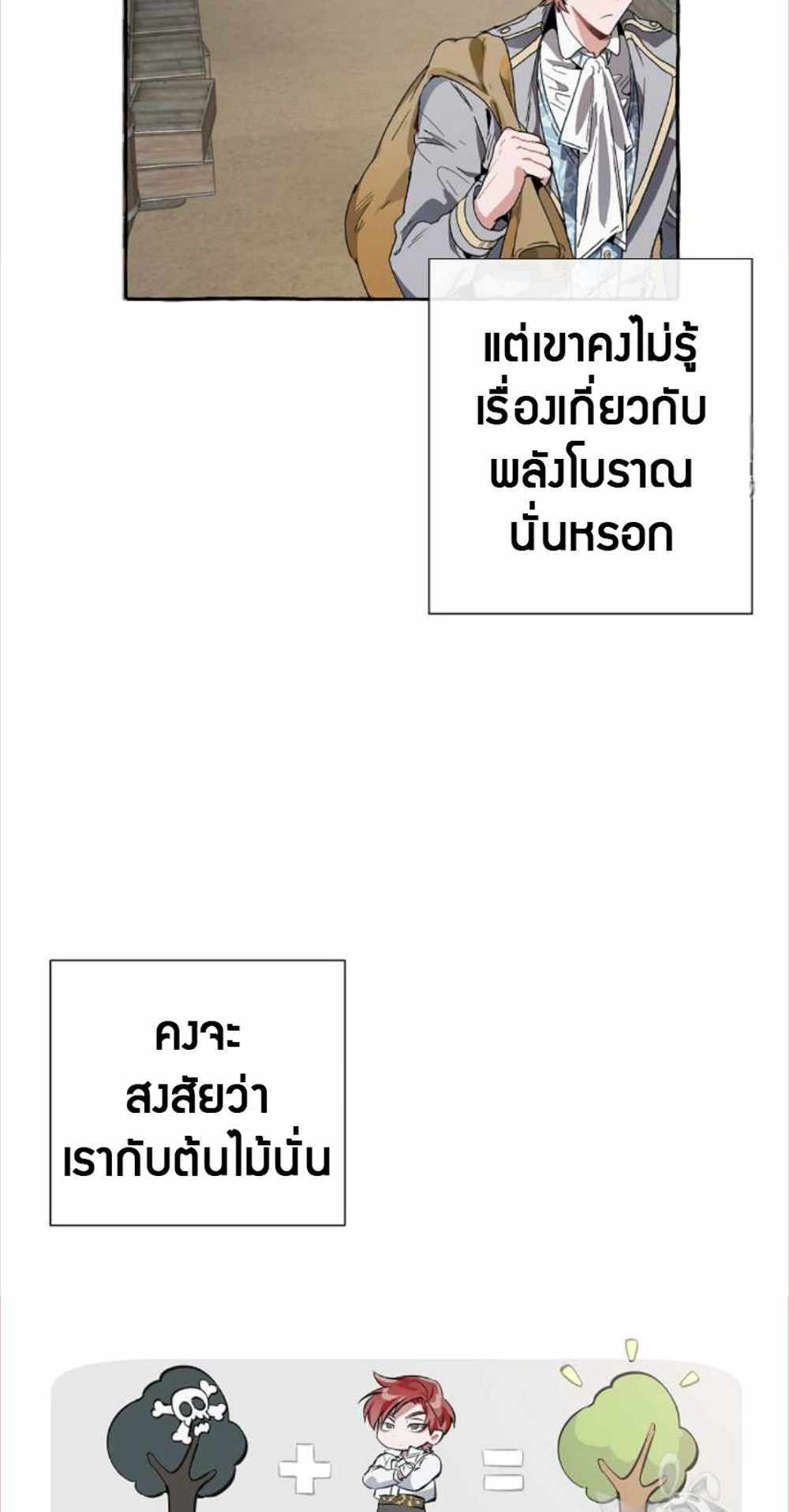 Trash of the Count’s Family แปลไทย