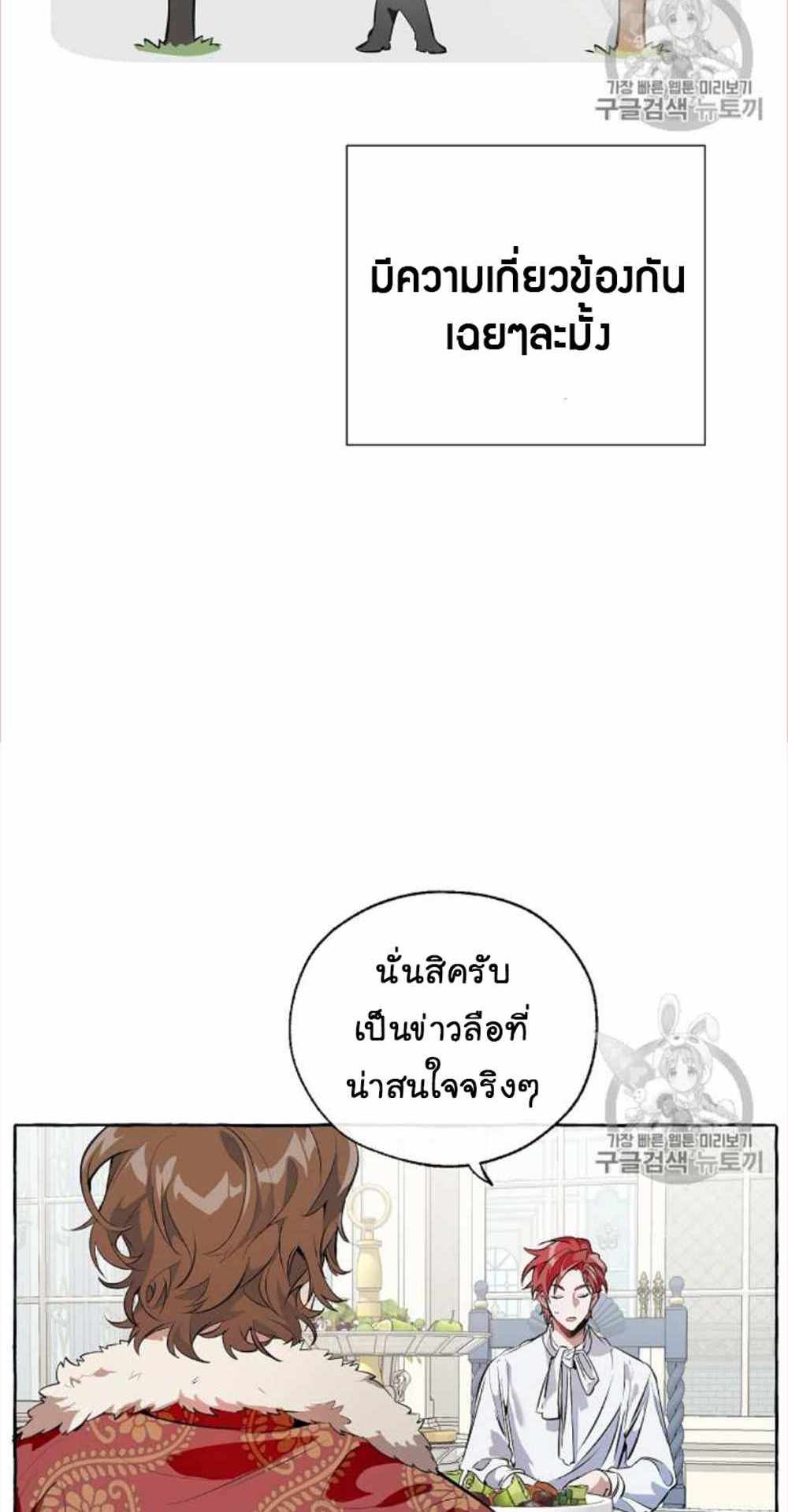 Trash of the Count’s Family แปลไทย