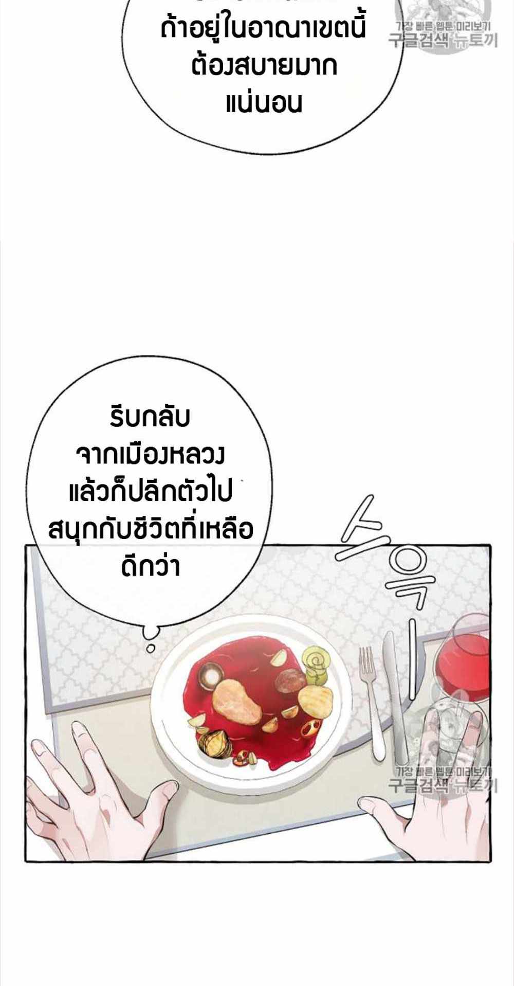 Trash of the Count’s Family แปลไทย