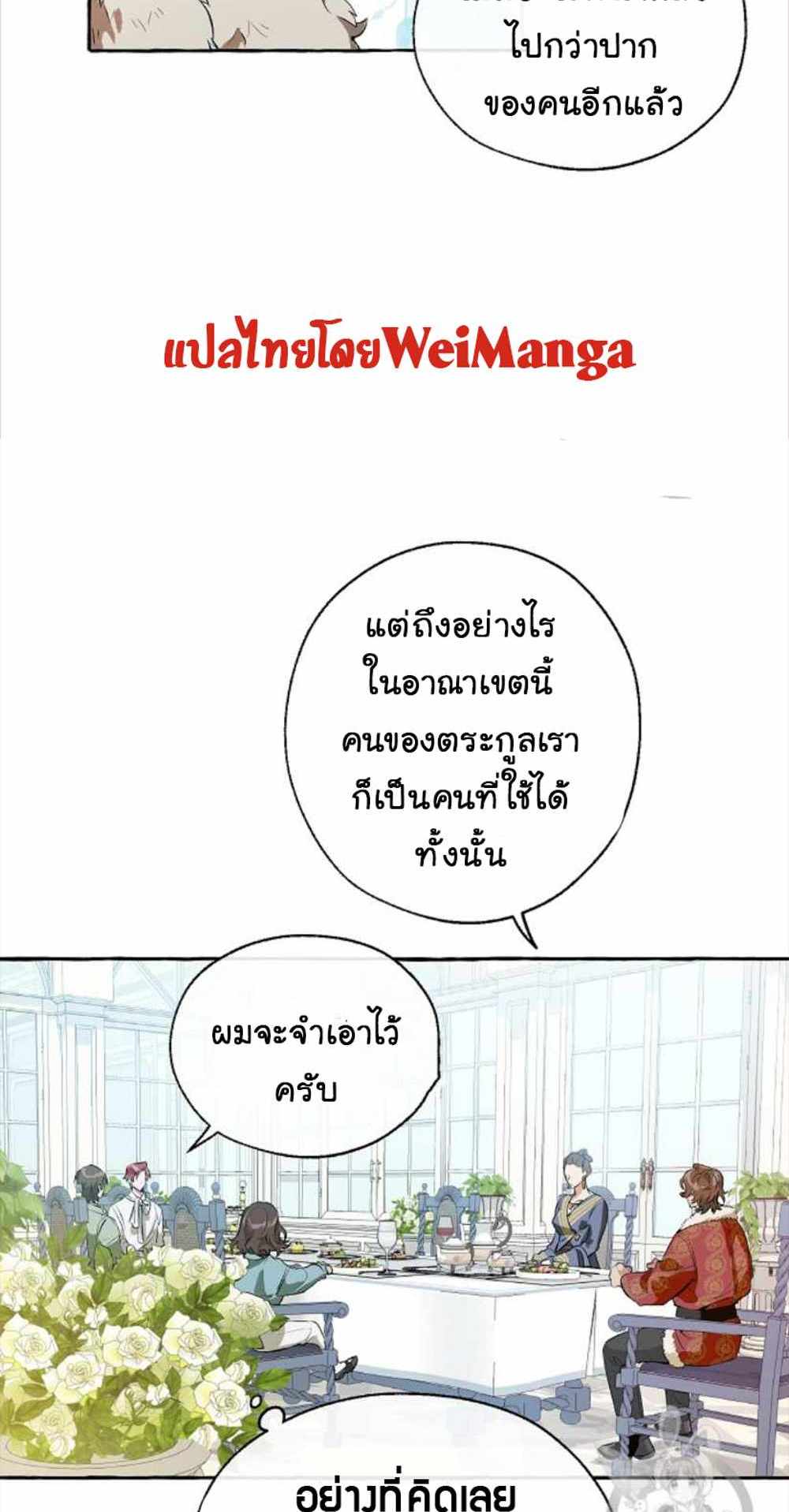 Trash of the Count’s Family แปลไทย