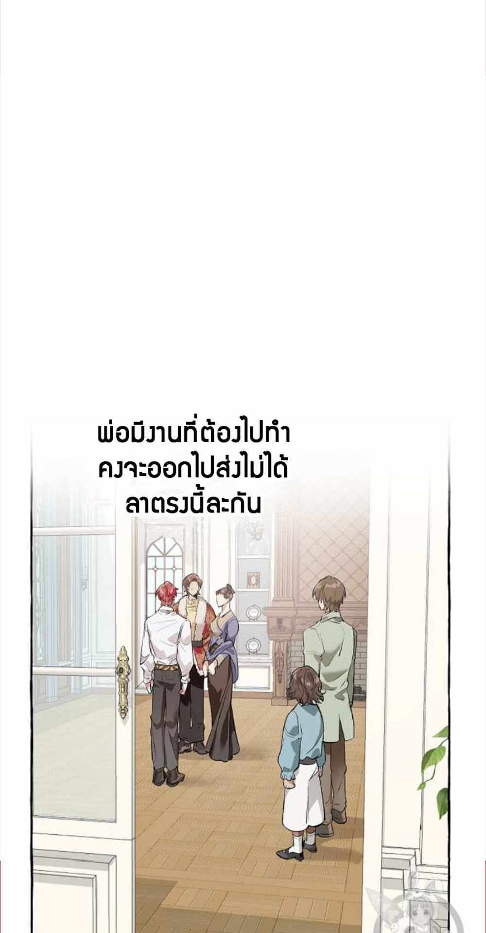 Trash of the Count’s Family แปลไทย