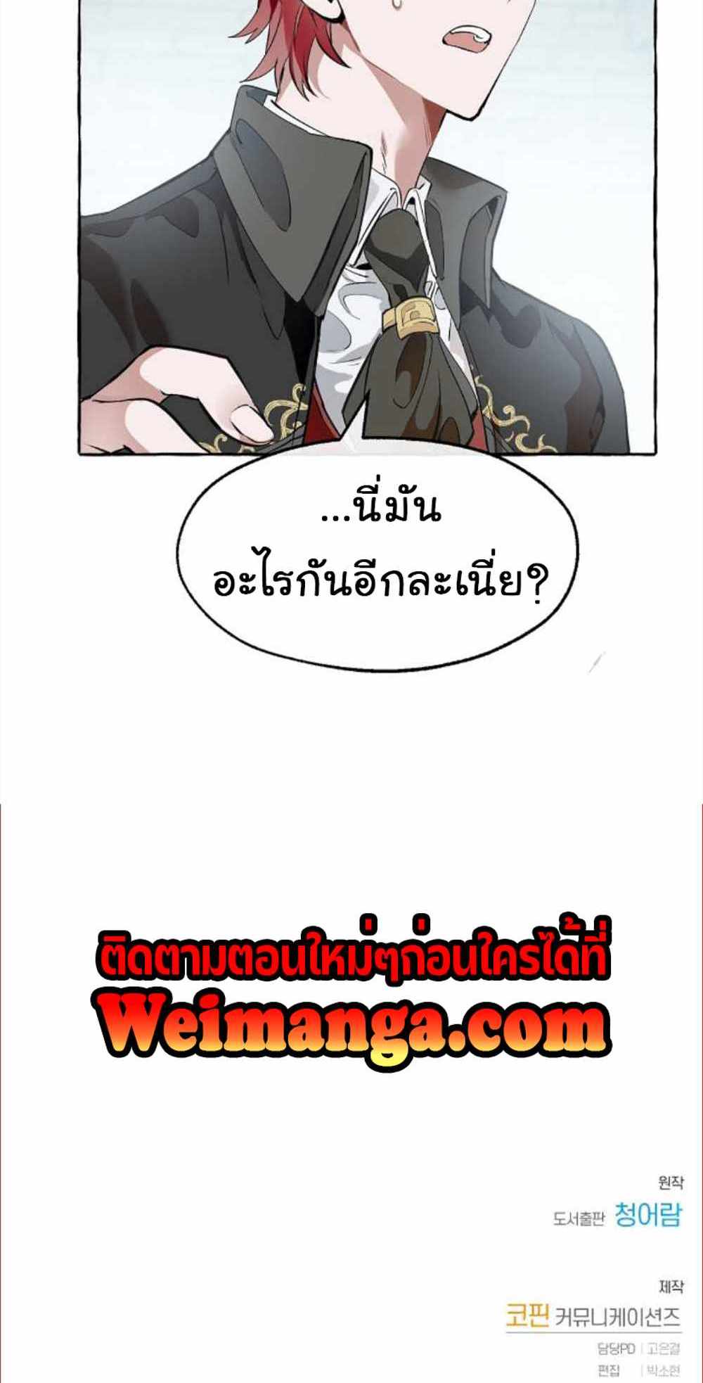 Trash of the Count’s Family แปลไทย