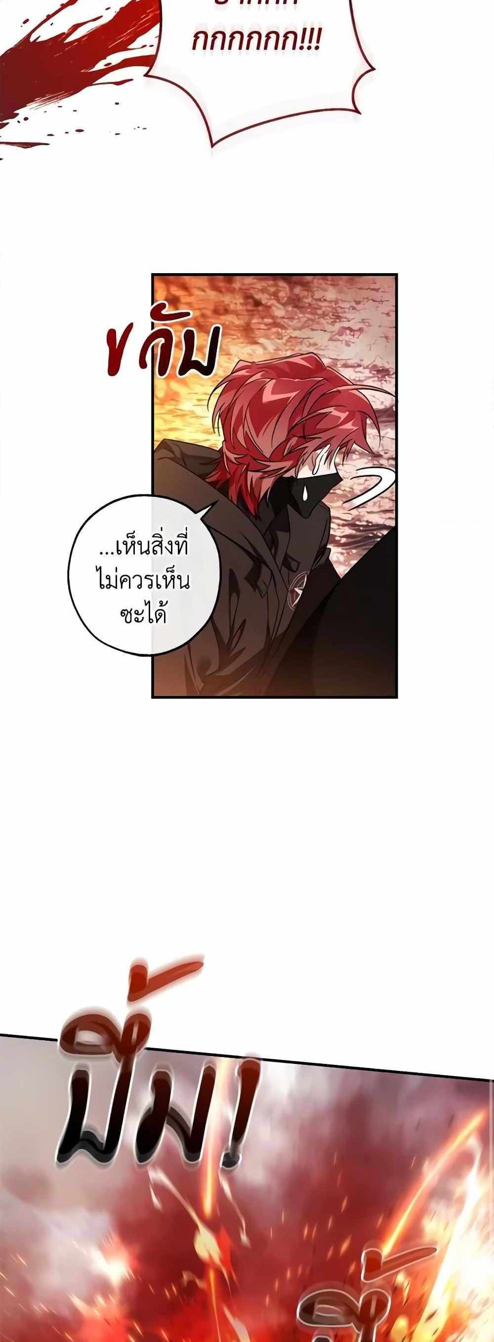 Trash of the Count’s Family แปลไทย