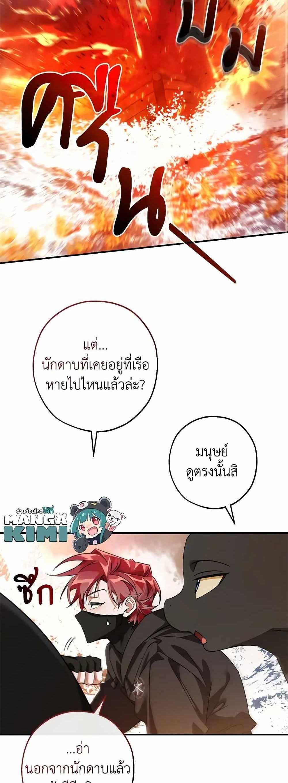 Trash of the Count’s Family แปลไทย