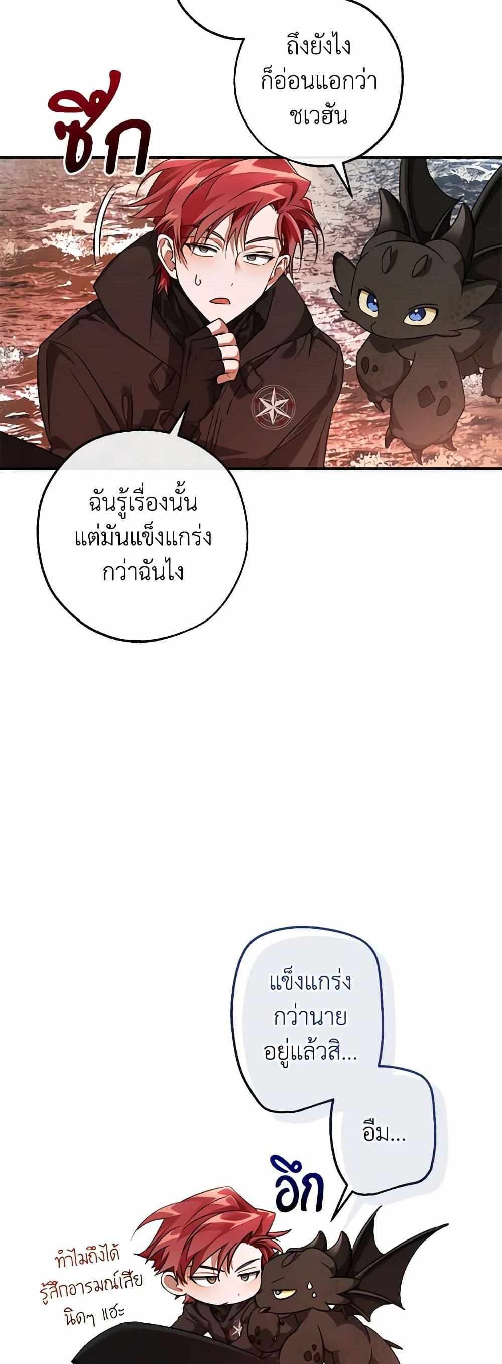 Trash of the Count’s Family แปลไทย