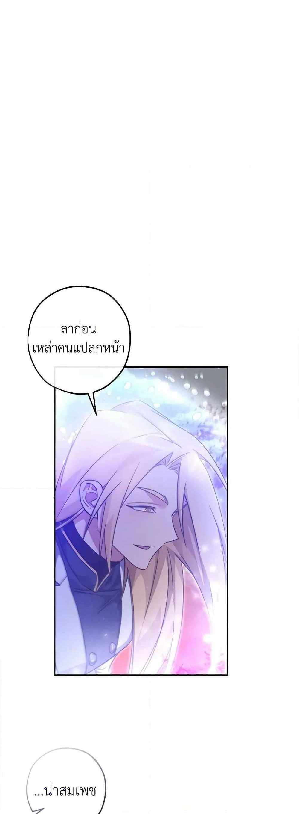 Trash of the Count’s Family แปลไทย