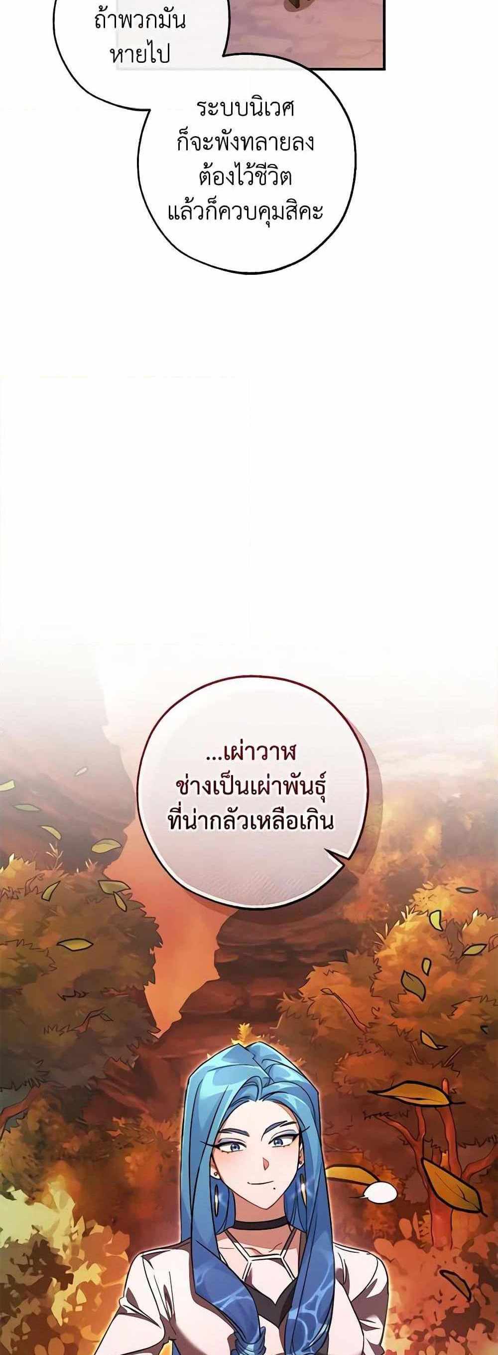 Trash of the Count’s Family แปลไทย