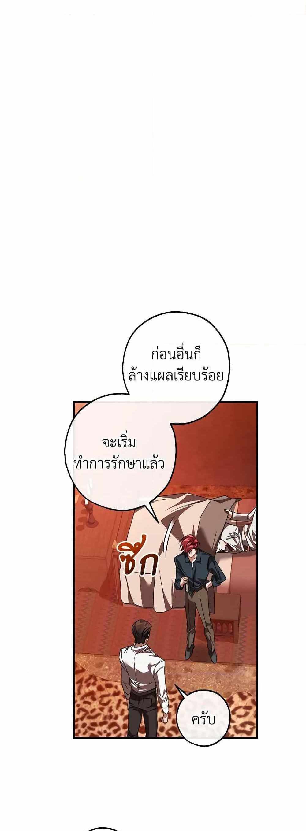 Trash of the Count’s Family แปลไทย