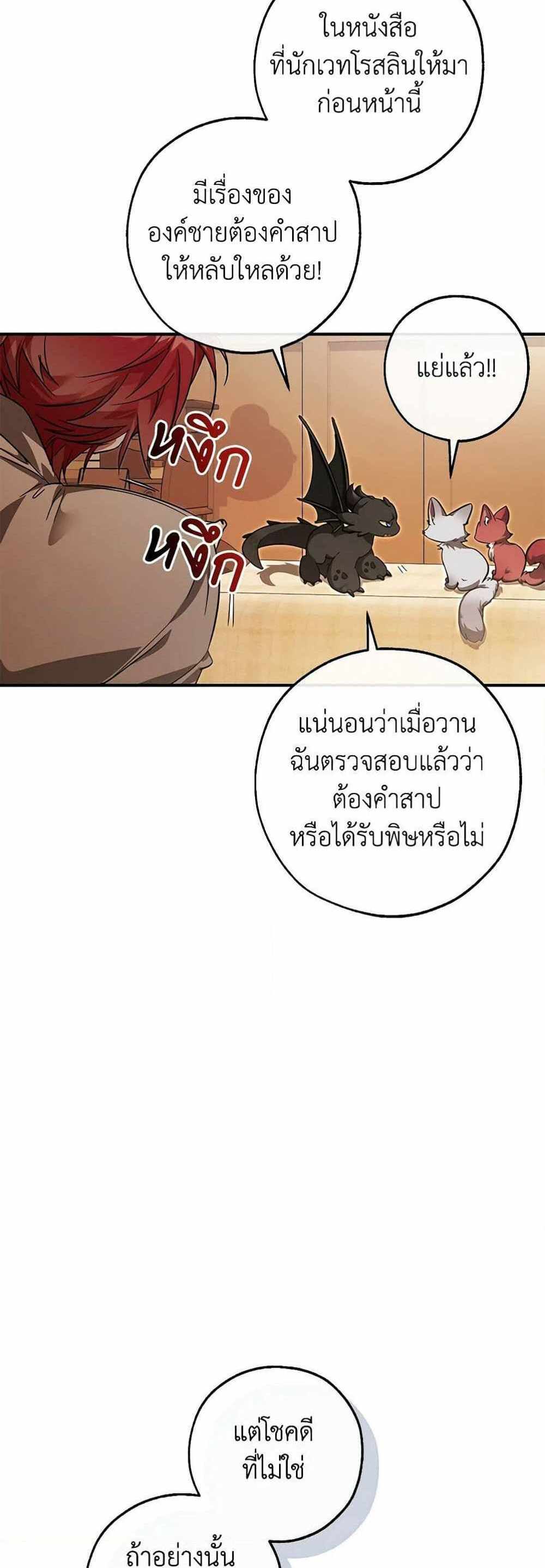 Trash of the Count’s Family แปลไทย