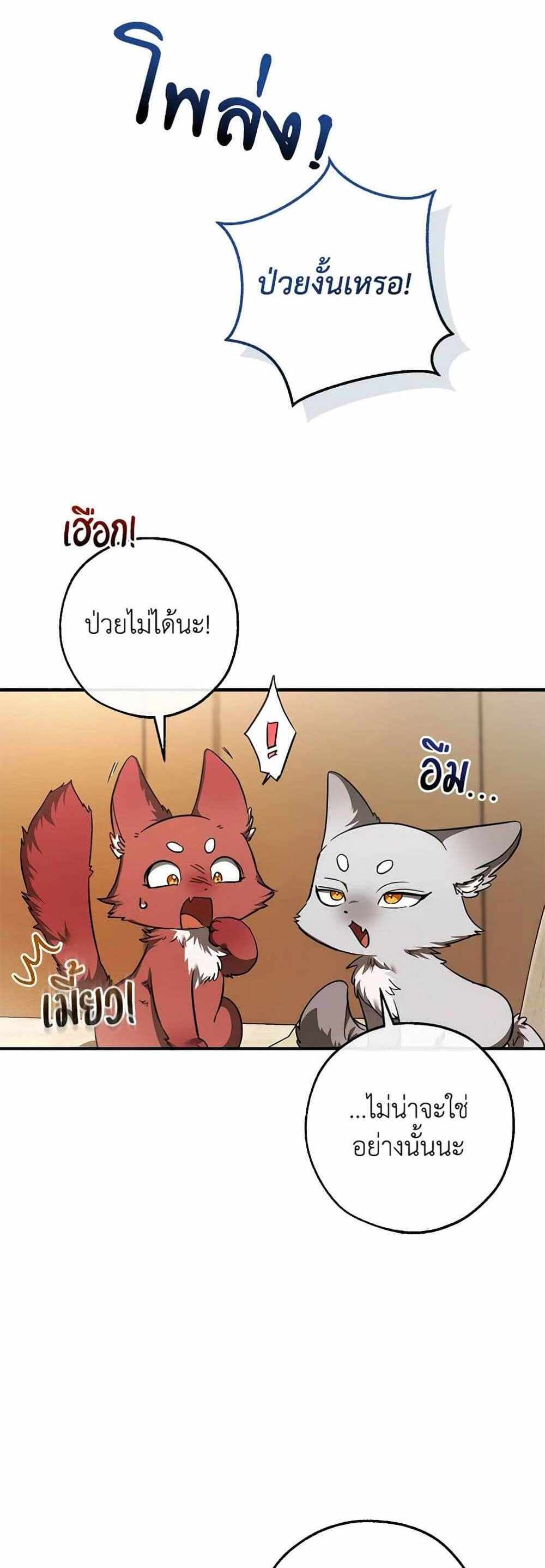 Trash of the Count’s Family แปลไทย