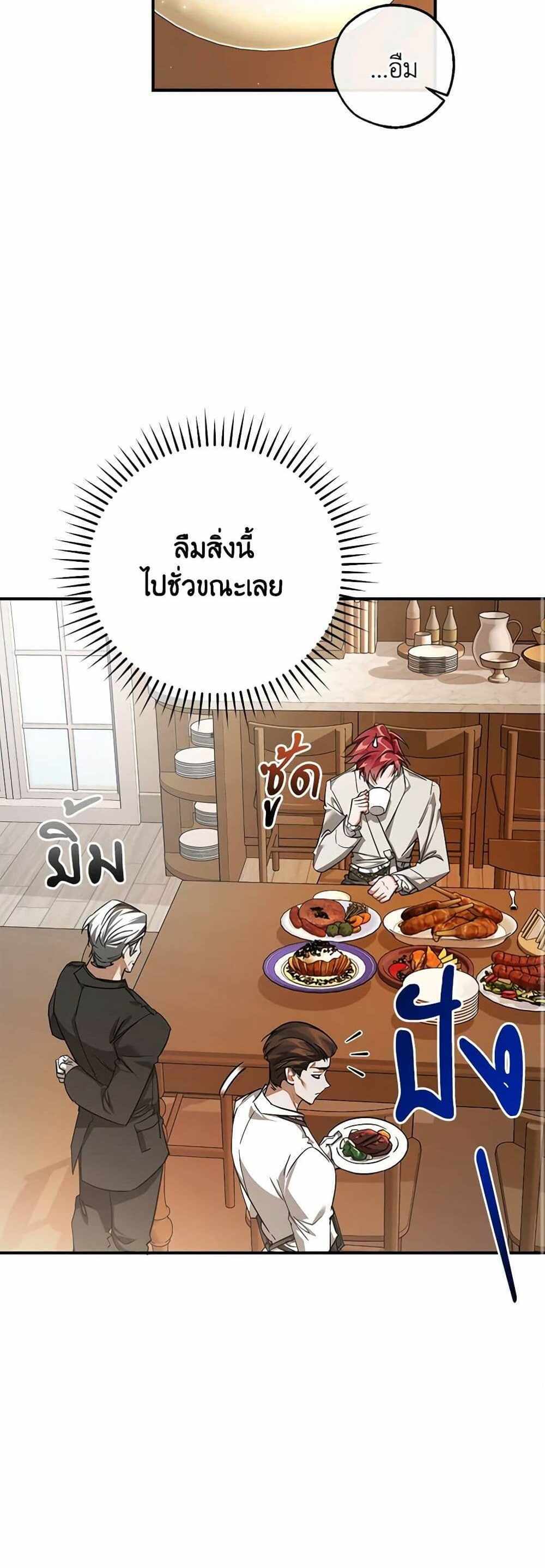 Trash of the Count’s Family แปลไทย