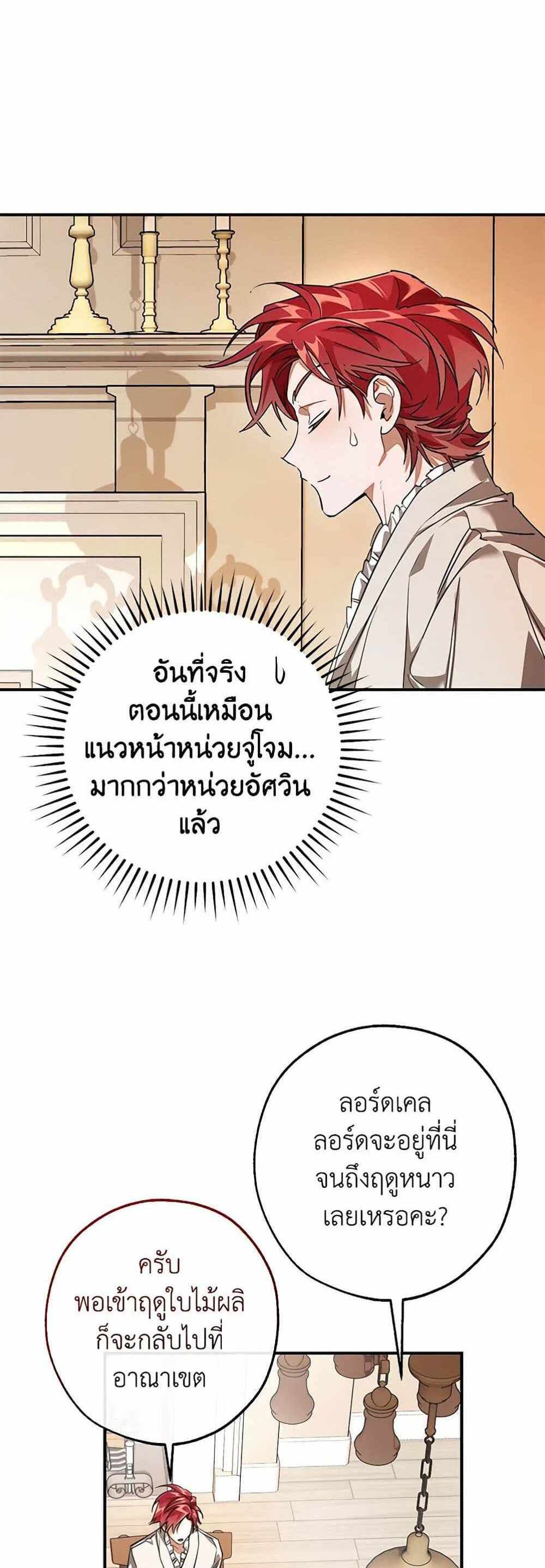 Trash of the Count’s Family แปลไทย