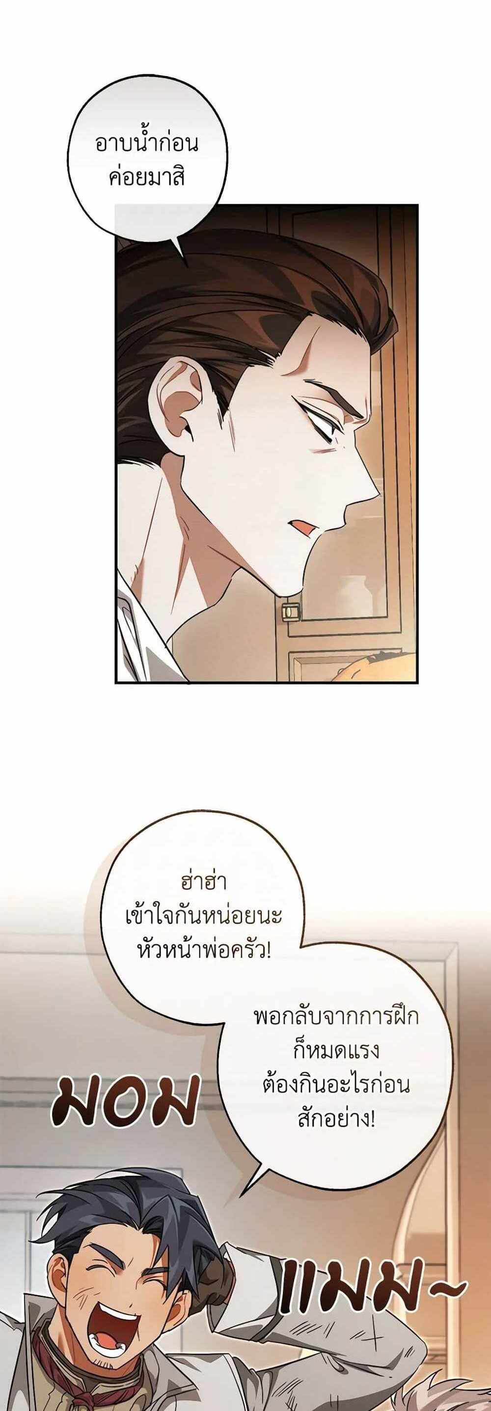 Trash of the Count’s Family แปลไทย